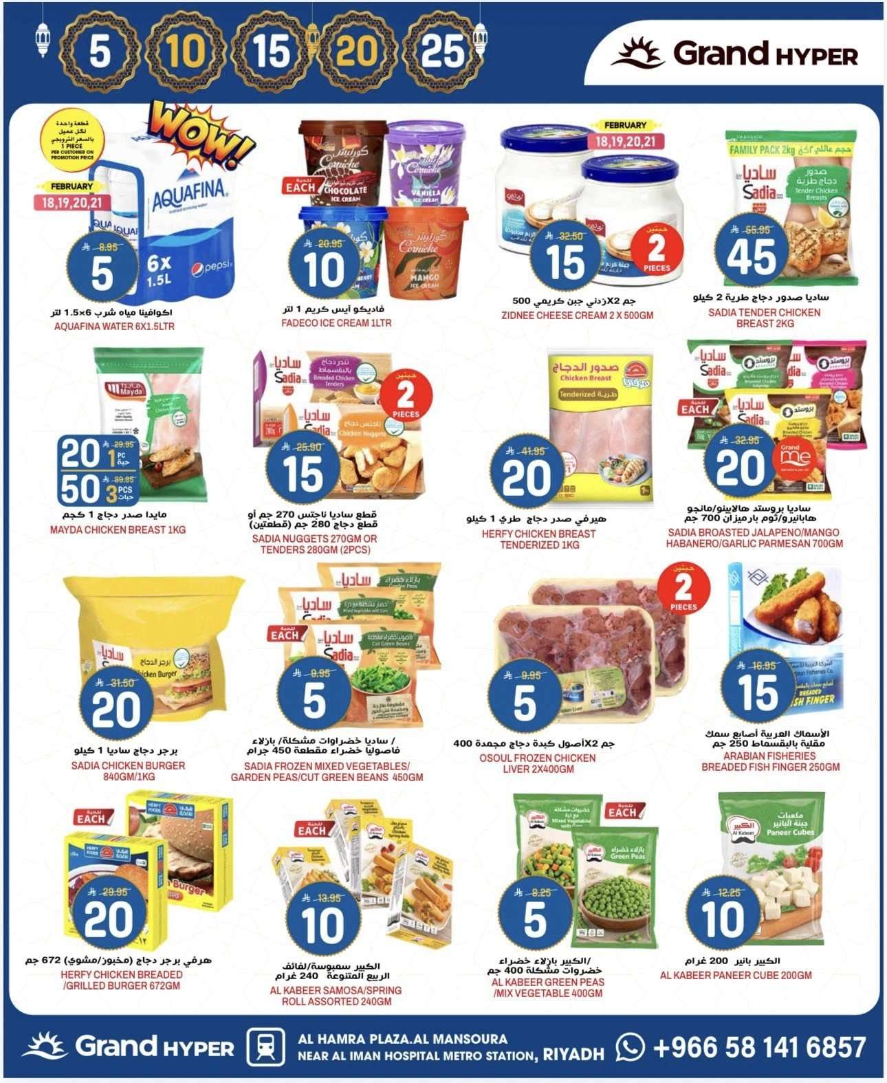Q1bpcz - عروض جراند هايبر الرياض الاسبوعية الاربعاء 1 رمضان 1447هـ أسعار بـ 5.10.15.20.25 ريال