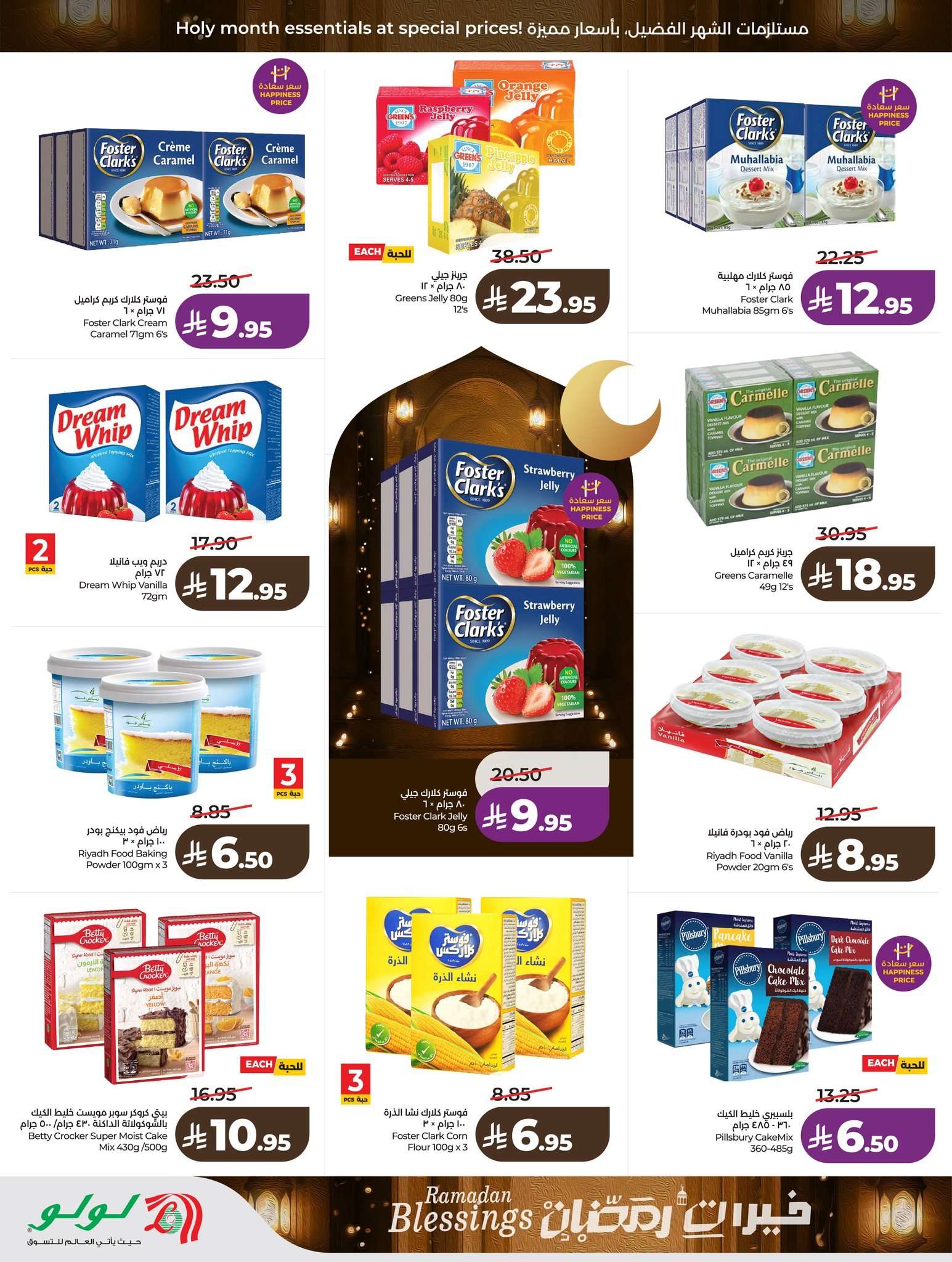 Q6YqLn - تسوق خيرات رمضان من عروض لولو جدة الاسبوعية الخميس 2 رمضان 1447هـ