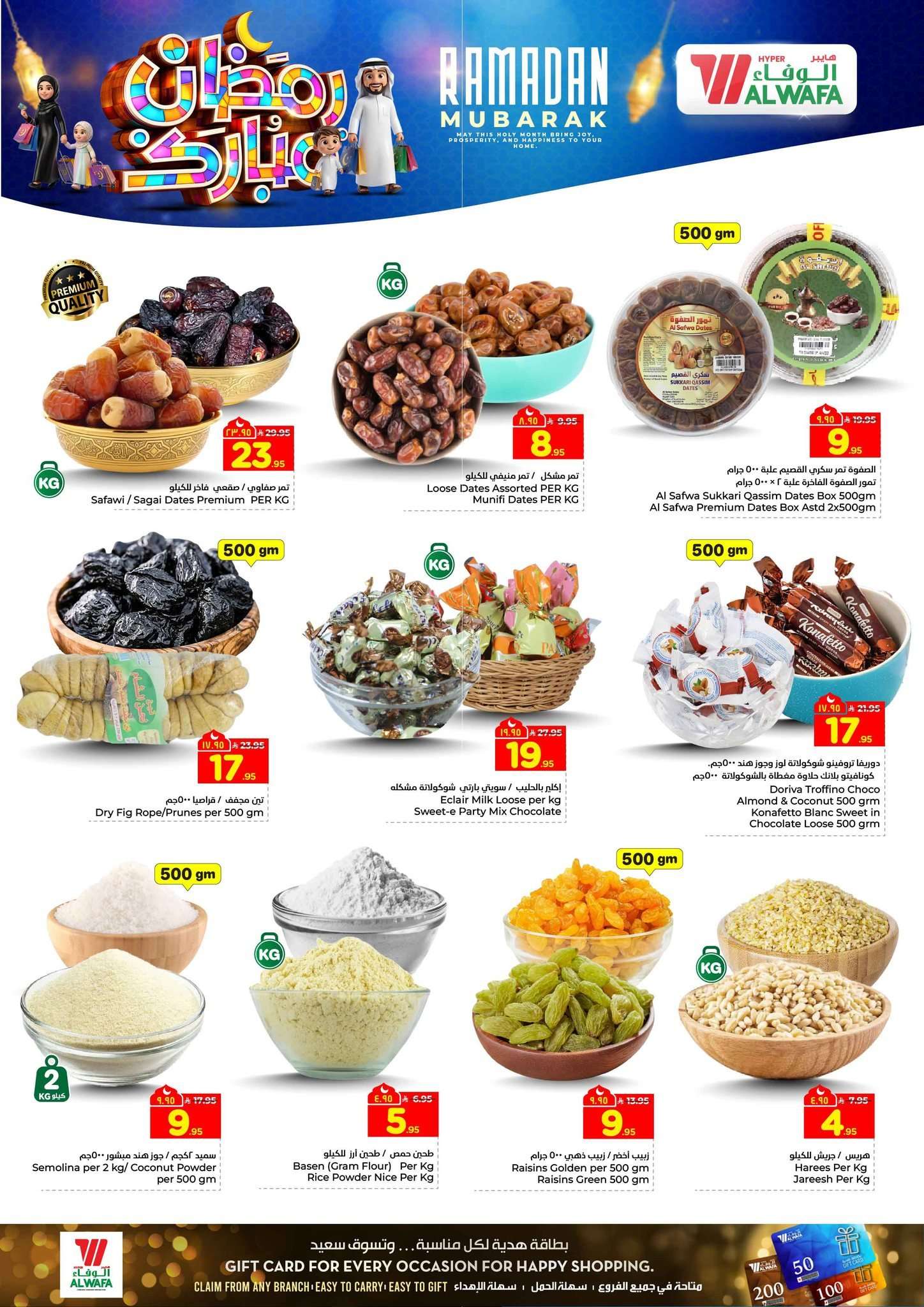 QKYzYw - عروض الوفاء هايبر ماركت الاسبوعية الاربعاء 1 رمضان 1447هـ | أقوي التخفيضات