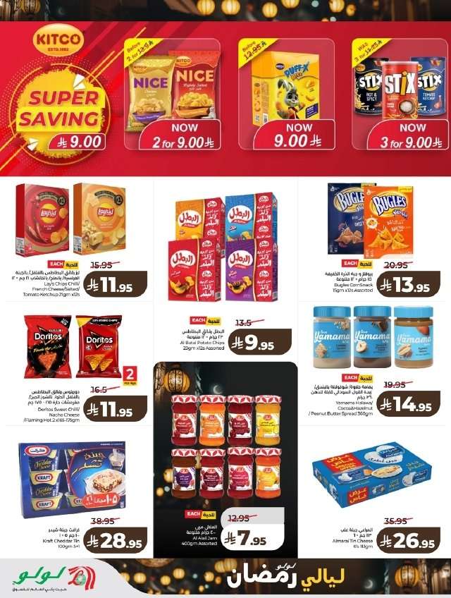 QTEEF7 - عروض لولو جدة الاربعاء 16 شعبان 1447هـ - عروض و تخفيضات رمضان