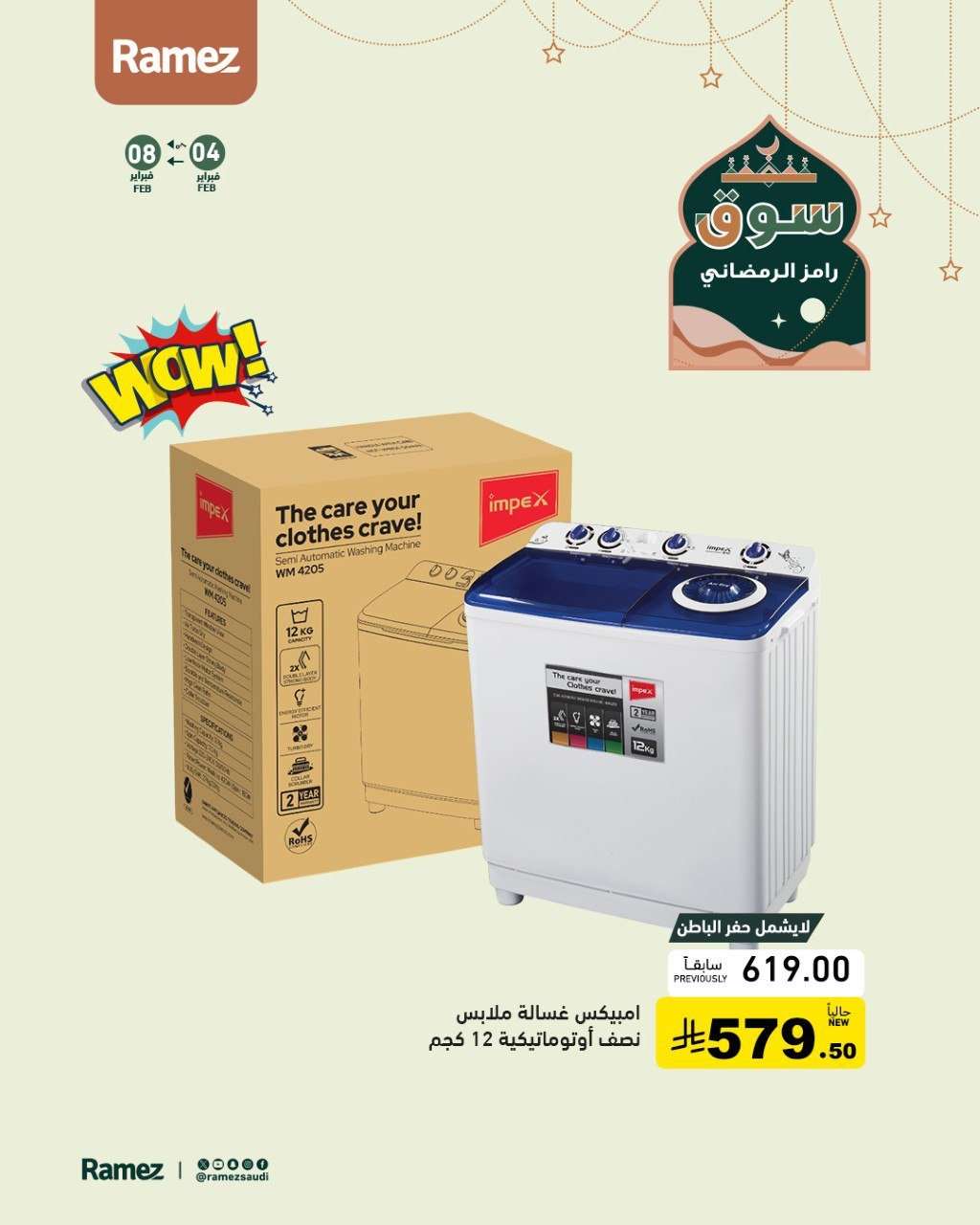 QgWOom - عروض اسواق رامز السعودية على الأجهزة المنزلية حتى 8 فبراير 2026