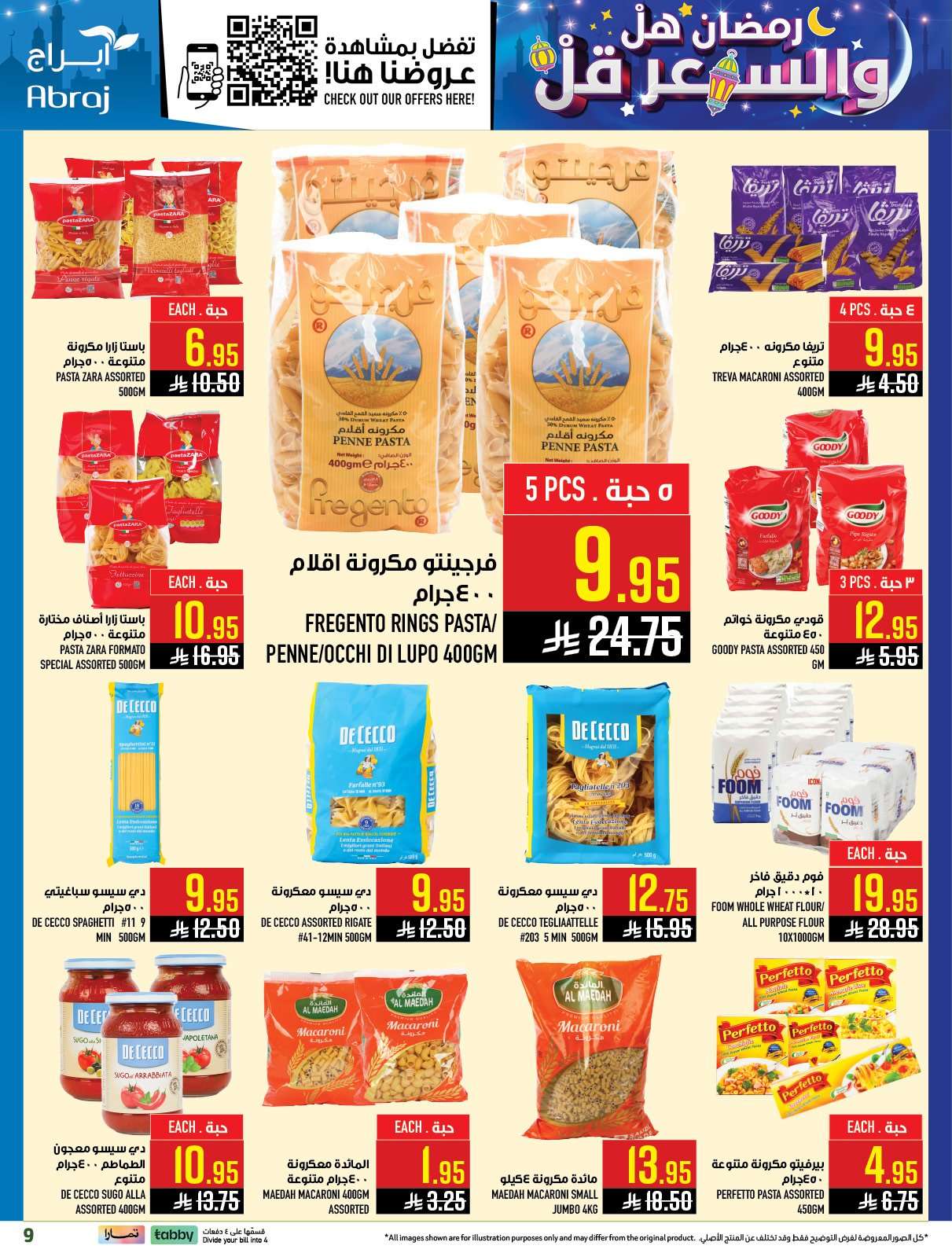 QgvffQ - عروض ابراج هايبر ماركت الاسبوعية الاربعاء 11-2-2026 رمضان هل و السعر قل