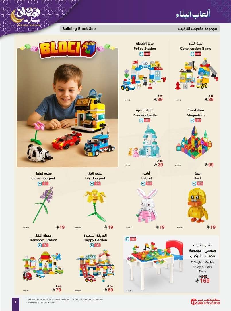 QjS2Py - مختارات و هدايا رمضانية من عروض جرير حتي الاحد 15 مارس 2026 اقل سعر