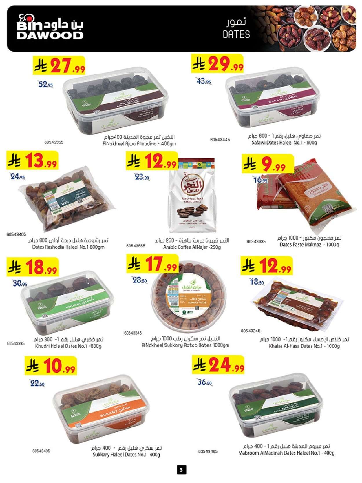 QkNjB7 - أقوي التخفيضات من بن داود مكة المكرمة الاربعاء 11/2/2026 - العروض الاسبوعية