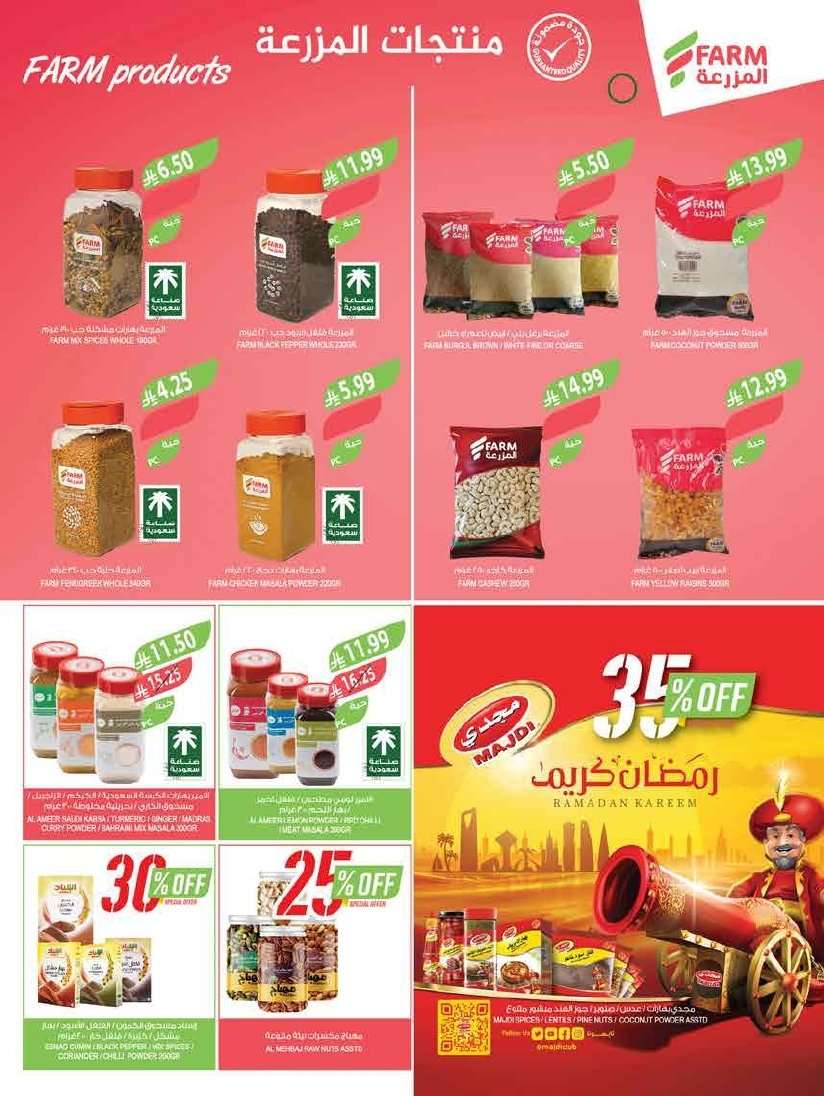 - سفرة رمضان اوفر مع عروض أسواق المزرعة المنطقة الشرقية الاسبوعية الأربعاء 25/2/2026