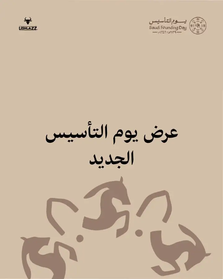 R0WZnh - عروض مطعم ليشلازز احتفالا بيوم التأسيس السعودي صار عرضين