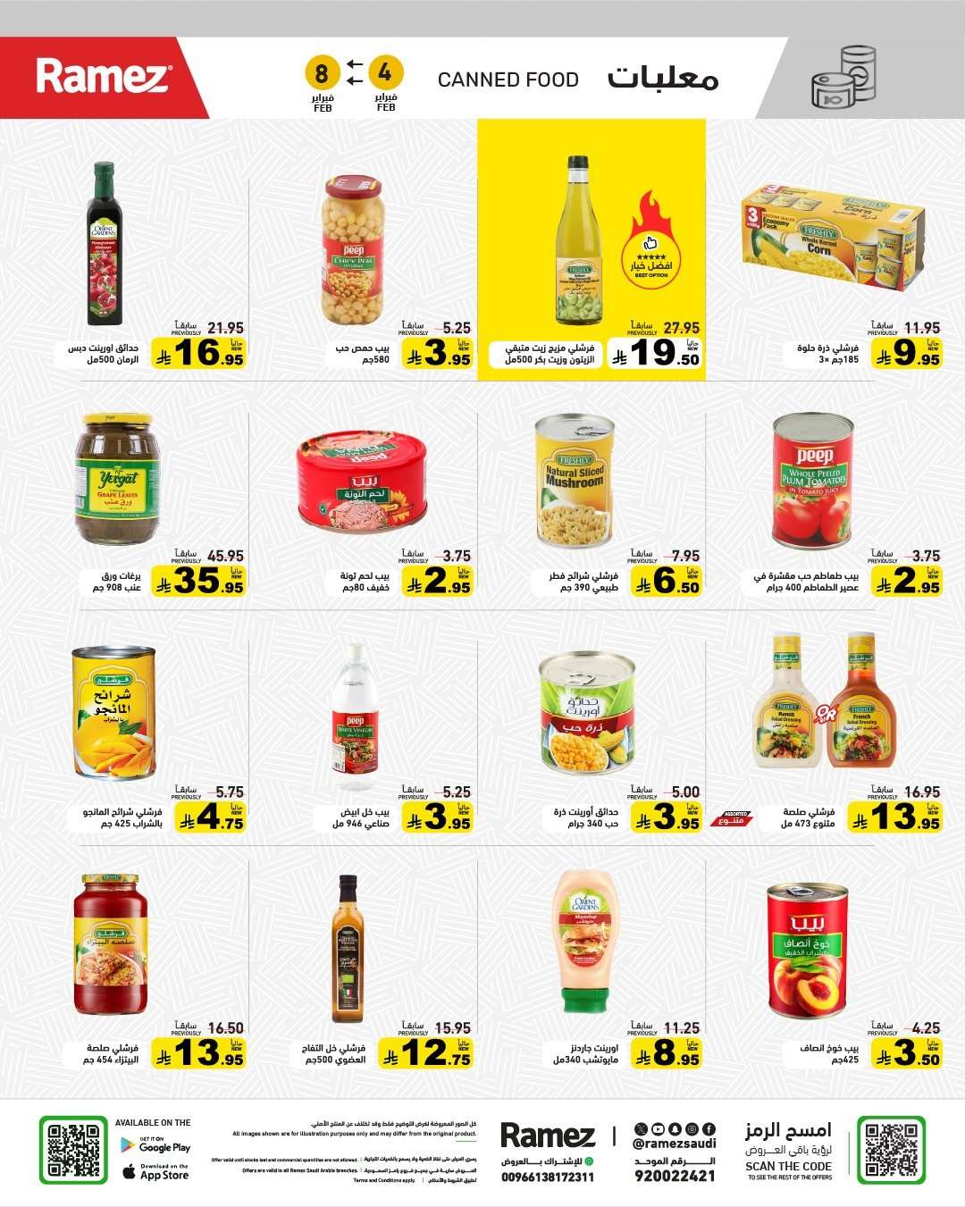 R6rzIF - عروض اسواق رامز السعودية الاسبوعية الاربعاء 4 فبراير 2026 موسم الخير