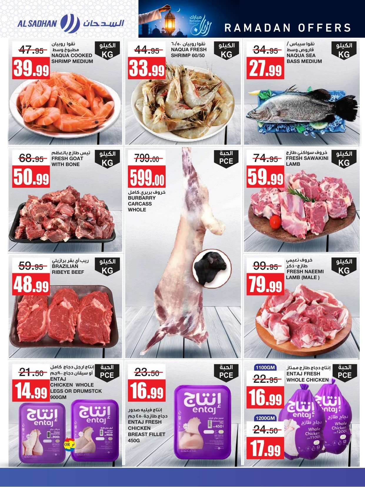 Re8kDC - عروض السدحان الاسبوعية الأربعاء 4/2/2026 - رمضان مبارك