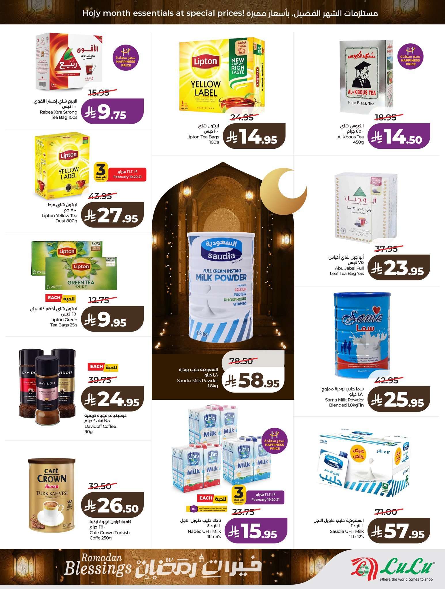 SAMA0I - تسوق خيرات رمضان من عروض لولو جدة الاسبوعية الخميس 2 رمضان 1447هـ