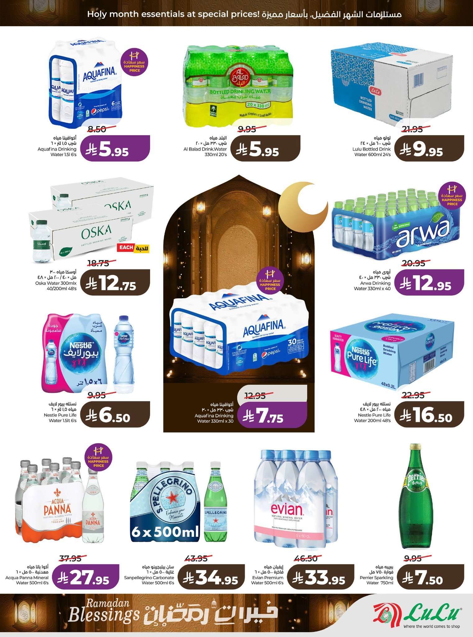 SEV7AW - عروض لولو الرياض الاسبوعية الخميس 19/2/2026 خيرات رمضان