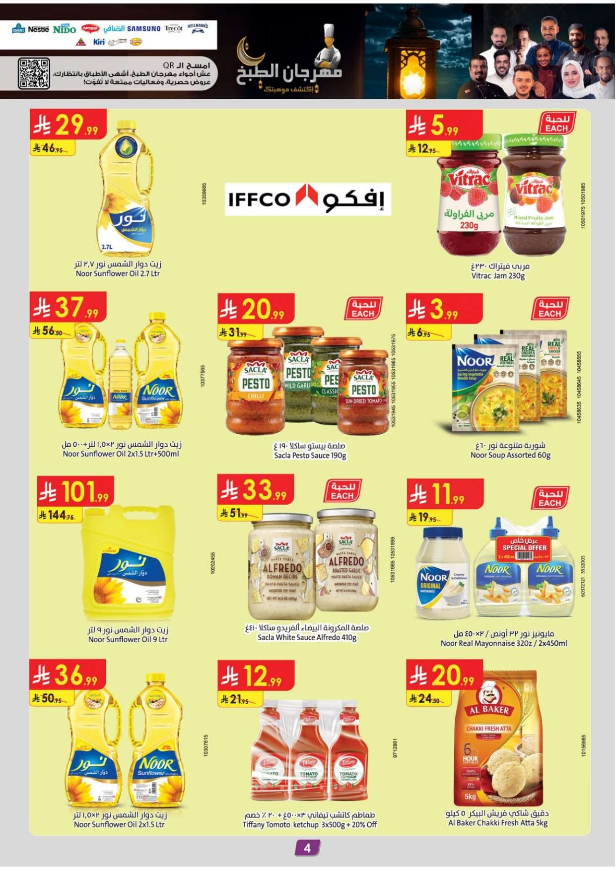 SKaWAw - عروض الدانوب جدة الاسبوعية الاربعاء 4/2/2026 رمضان كريم