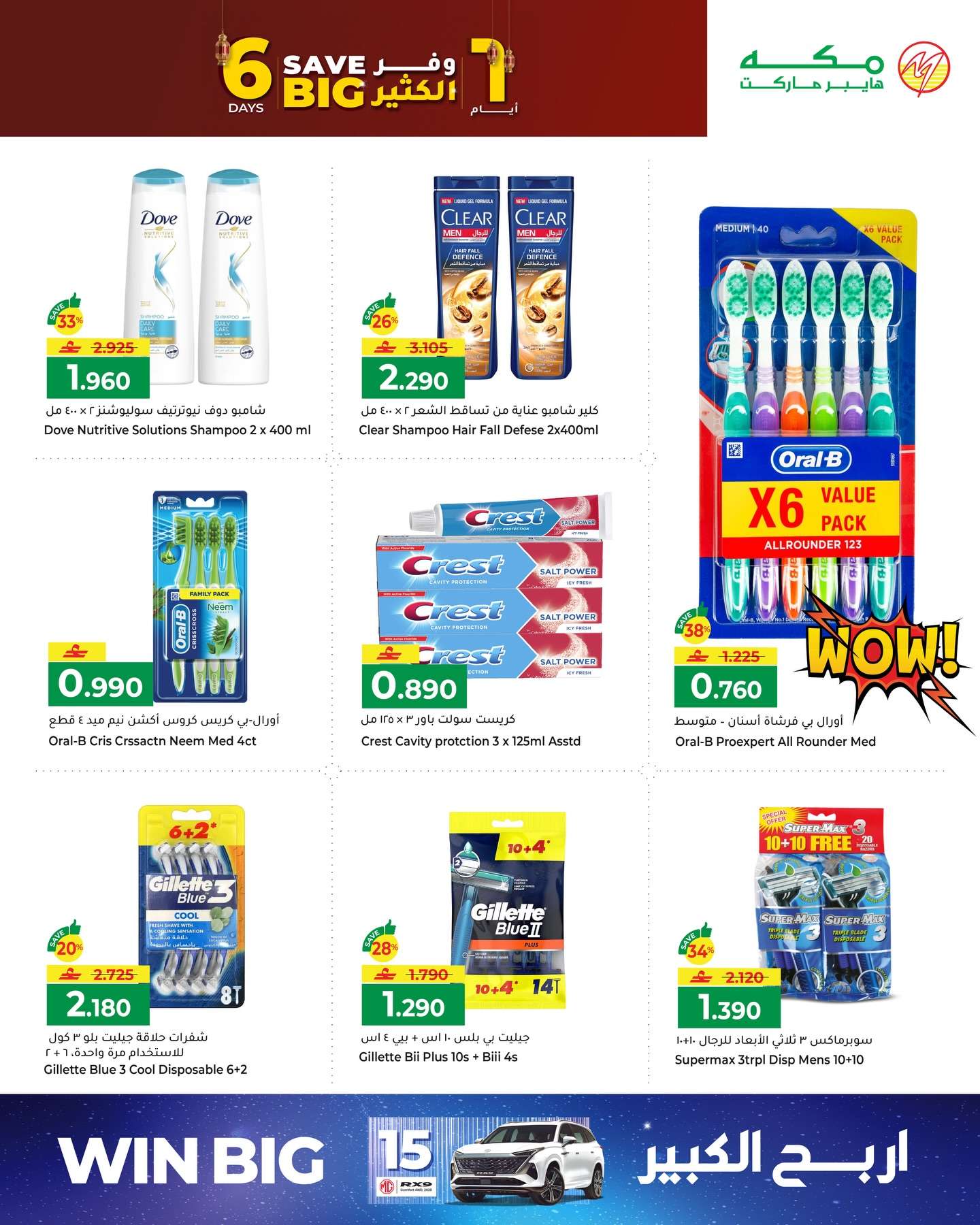 SYD9j8 - عروض مكة هايبر ماركت لشهر رمضان 1 فبراير 2026