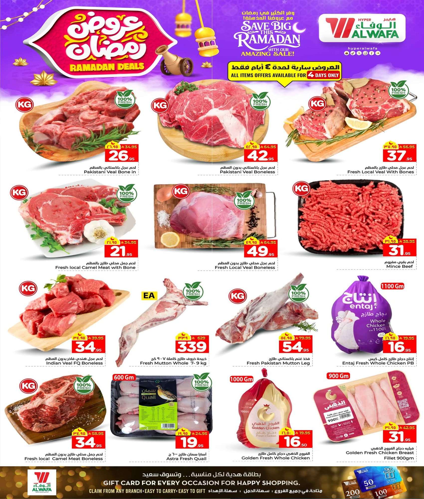 SbcUgT - عروض الوفاء هايبر ماركت الاسبوعية الاربعاء 16 شعبان 1447هـ | صفقات رمضان