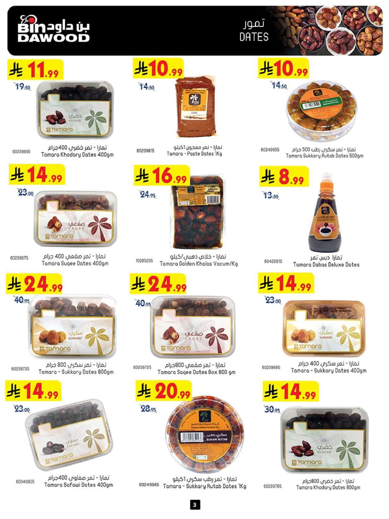 SnoXT8 - أقوي التخفيضات من بن داود مكة المكرمة الاربعاء 11/2/2026 - العروض الاسبوعية