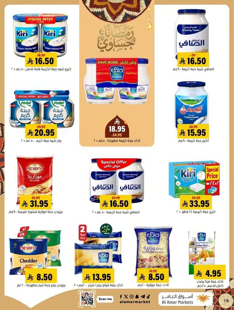 TN8d6o - عروض اسواق العامر الاسبوعية السبت 19 شعبان 1447هـ | رمضانا حساوي