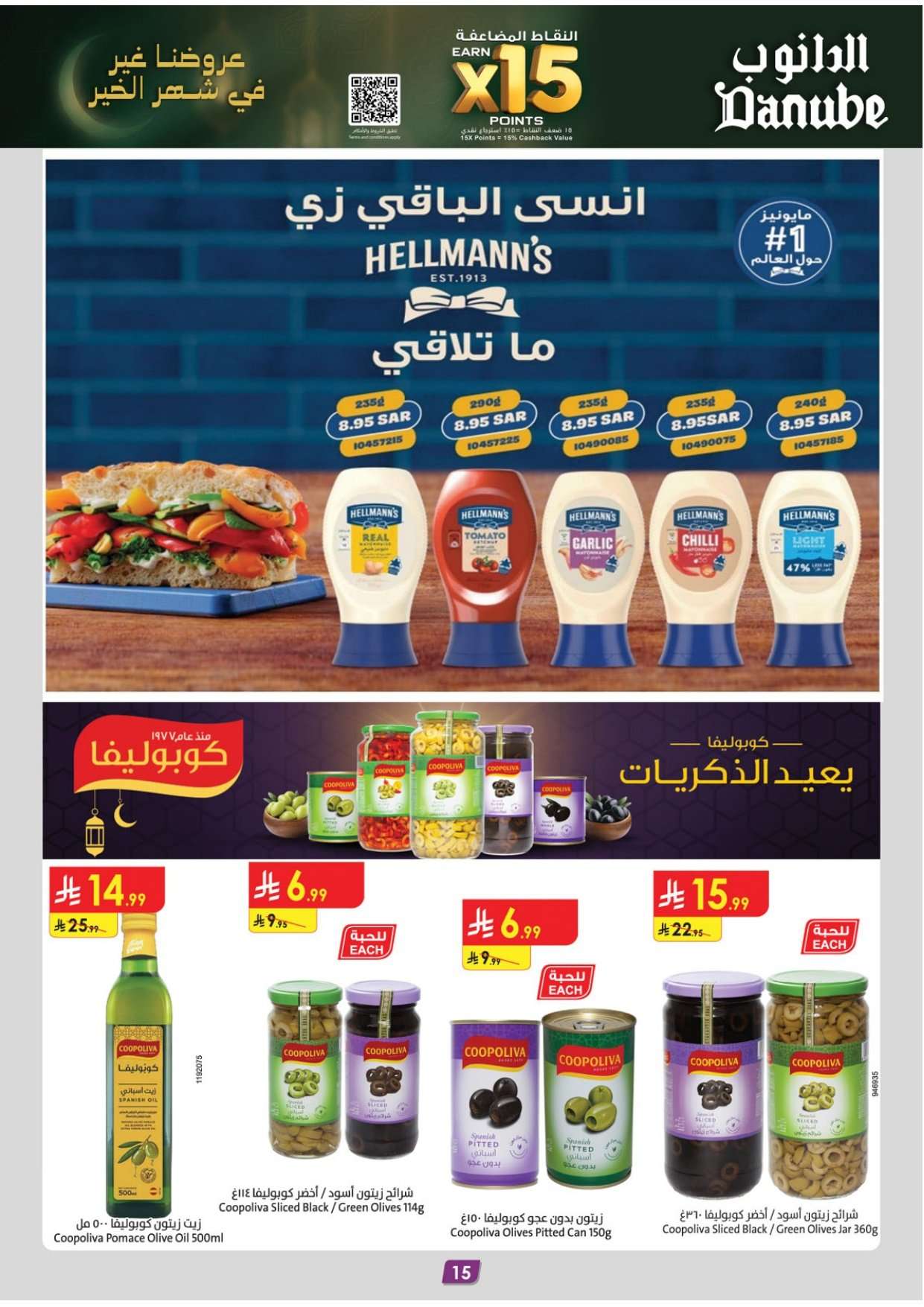 TVj7bW - تسوق عروض الدانوب خميس مشيط الاربعاء 4/2/2026 - عروض رمضان 1447هـ