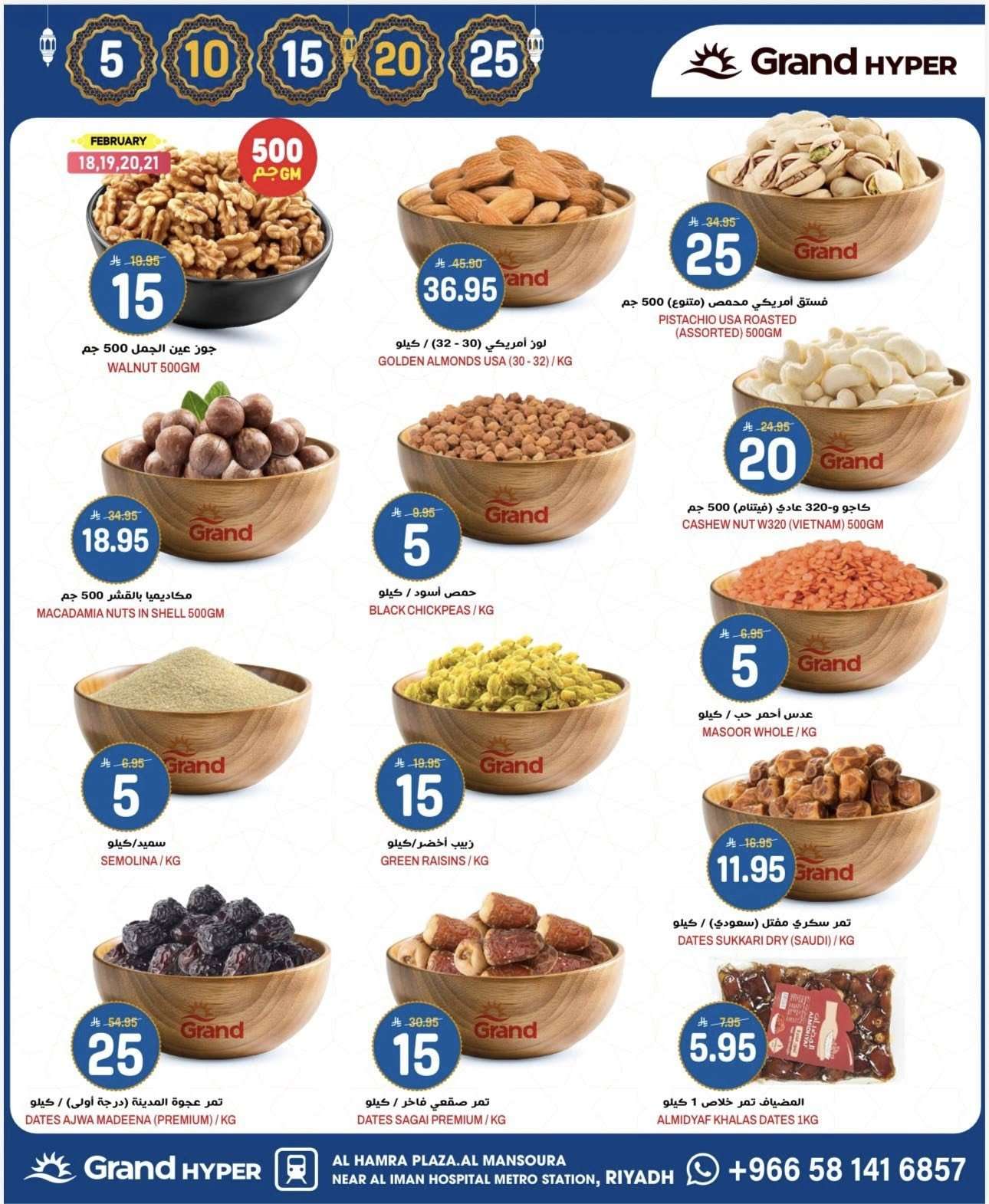 TuB8Di - عروض جراند هايبر الرياض الاسبوعية الاربعاء 1 رمضان 1447هـ أسعار بـ 5.10.15.20.25 ريال