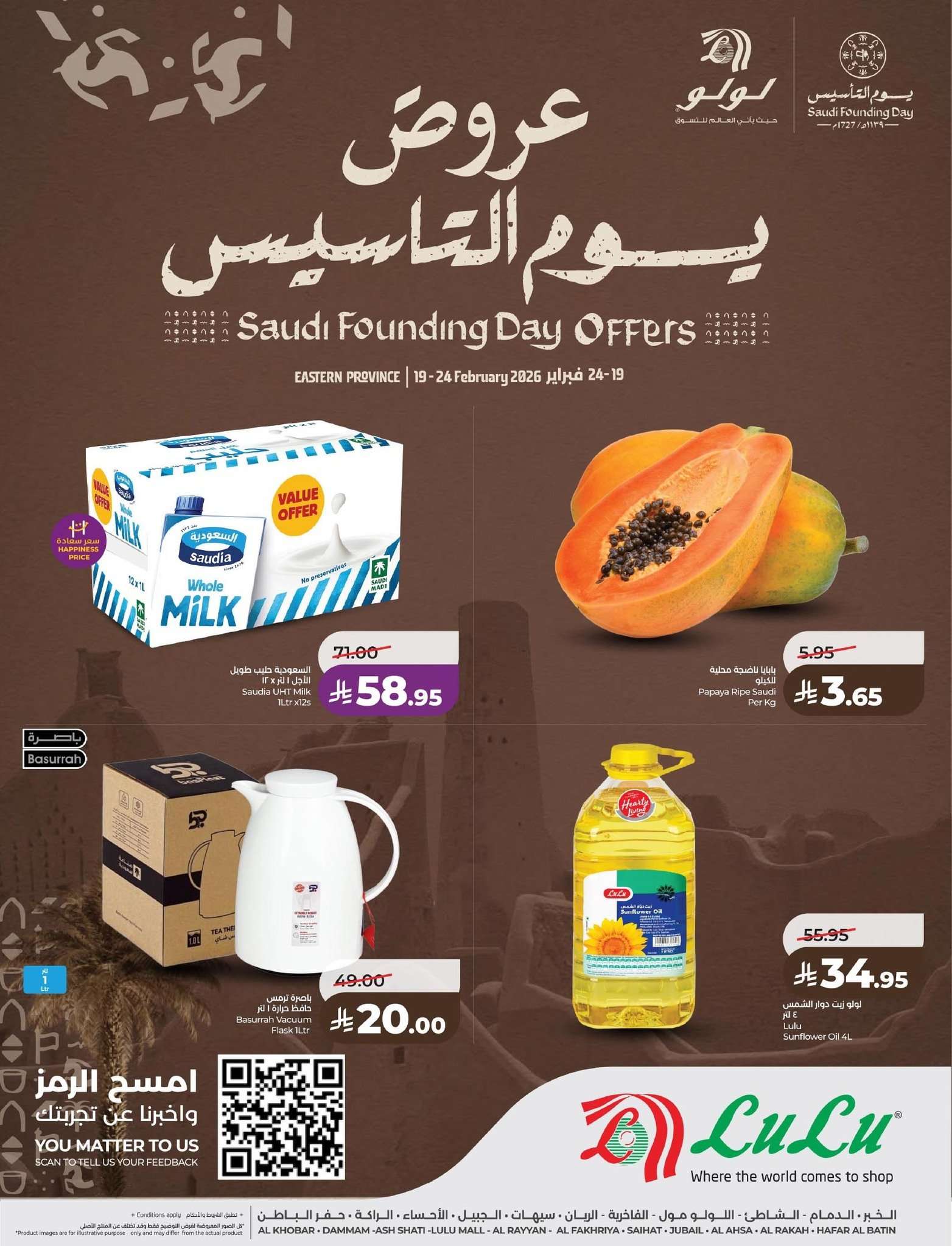 UOeVk7 - عروض لولو المنطقة الشرقية ليوم التأسيس الاحد 5 رمضان 1447هـ لمدة 3 ايام