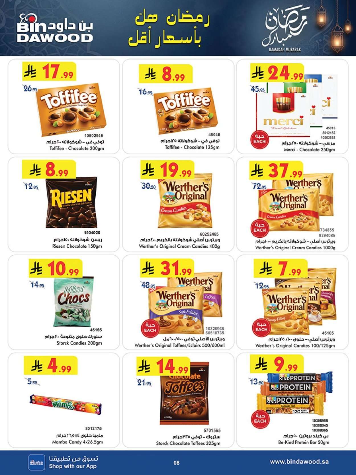 Uejldc - عروض بن داود جدة الأربعاء 25-2-2026 رمضان هل باسعار اقل
