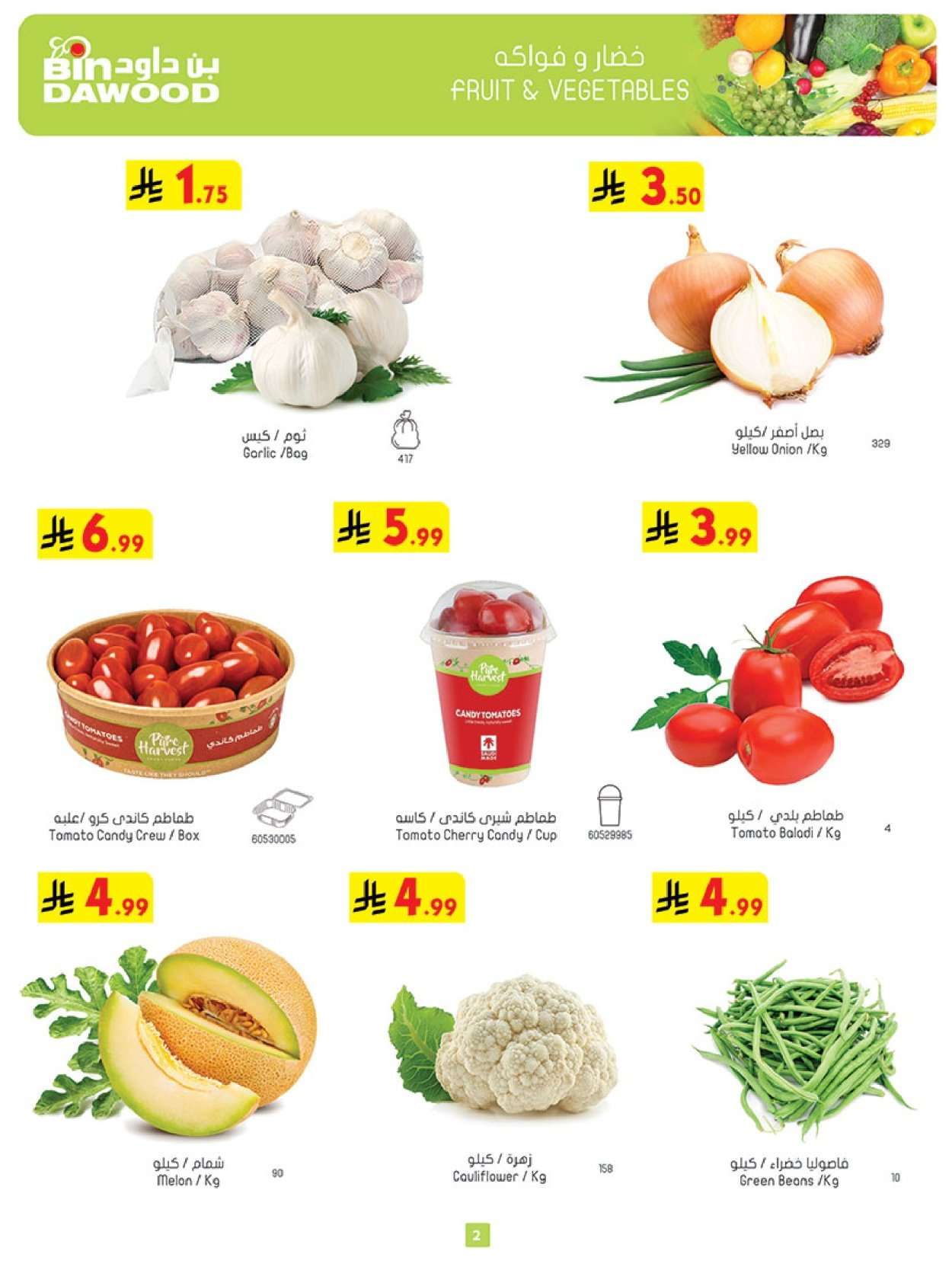 Ug30Pp - تصفح كتالوج عروض بن داود المدينة المنورة الخميس 26-2-2026 - اقوي العروض