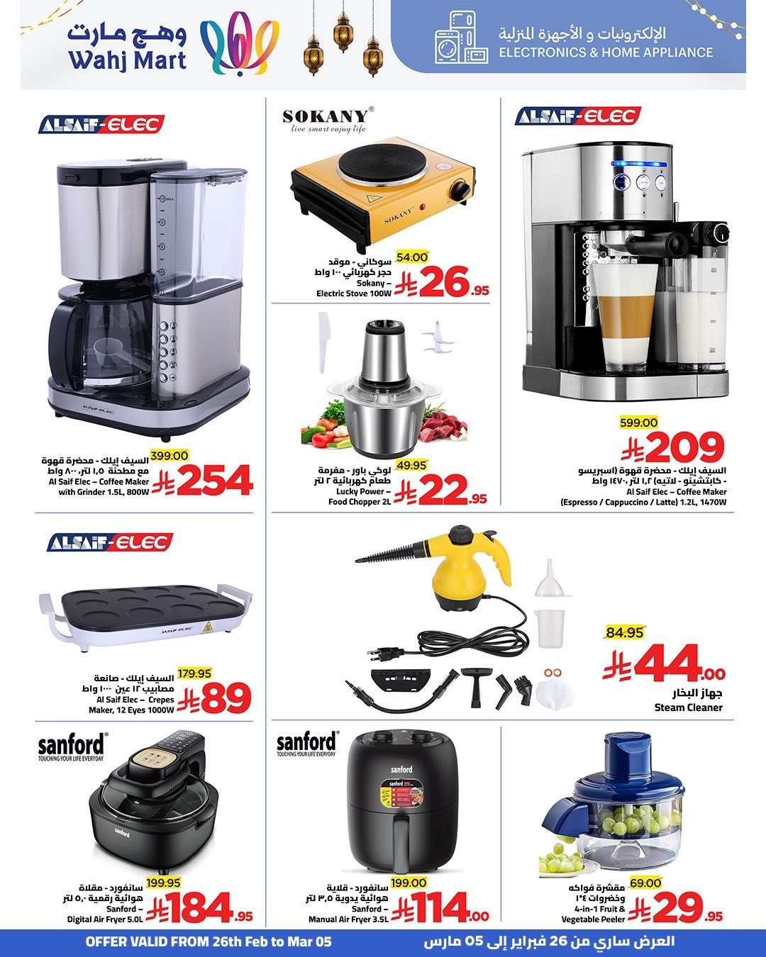 UhcXve - عروض وهج مارت الاسبوعية لشهر رمضان 26 فبراير 2026