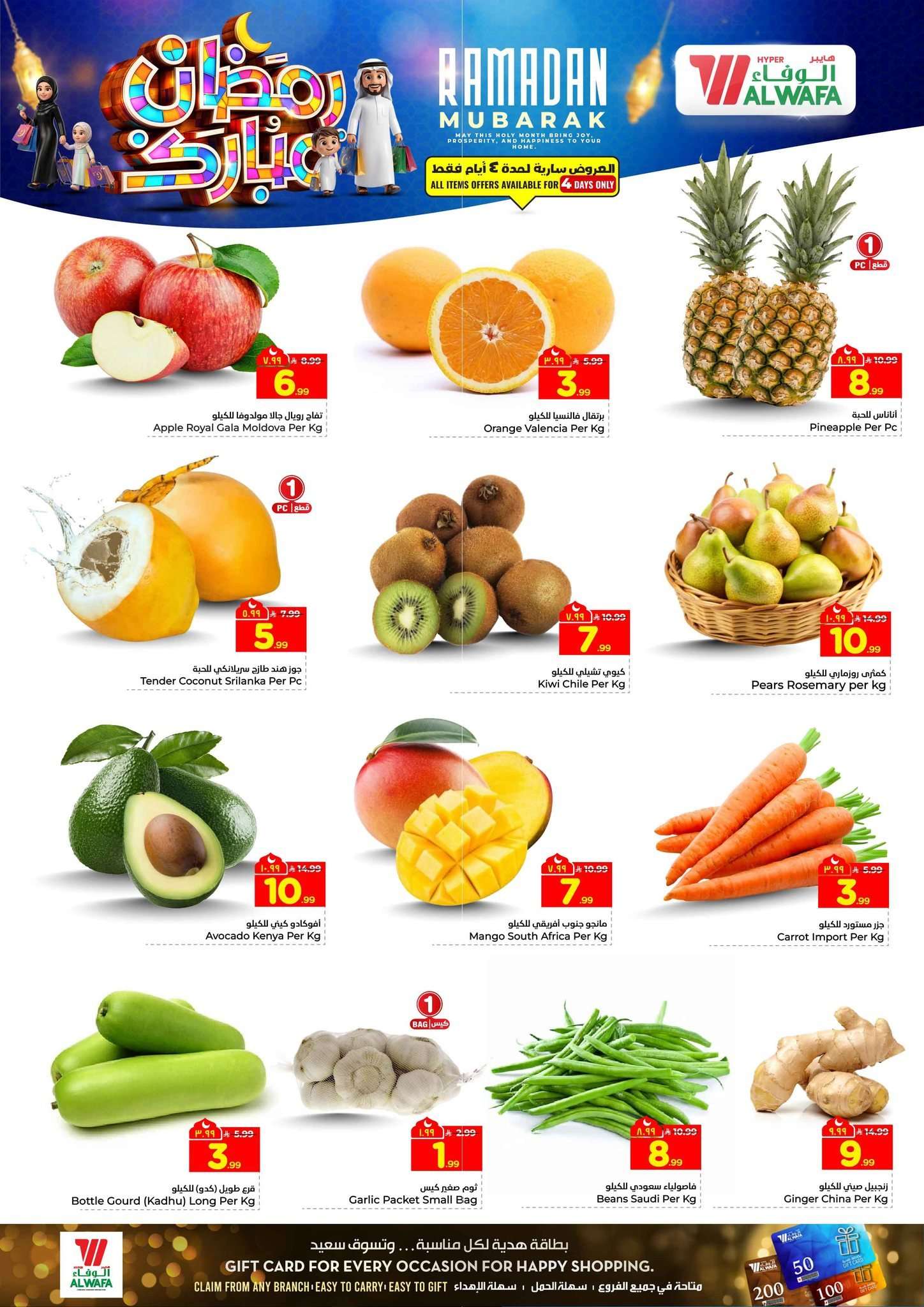 VQvQc3 - عروض الوفاء هايبر ماركت الاسبوعية الاربعاء 1 رمضان 1447هـ | أقوي التخفيضات