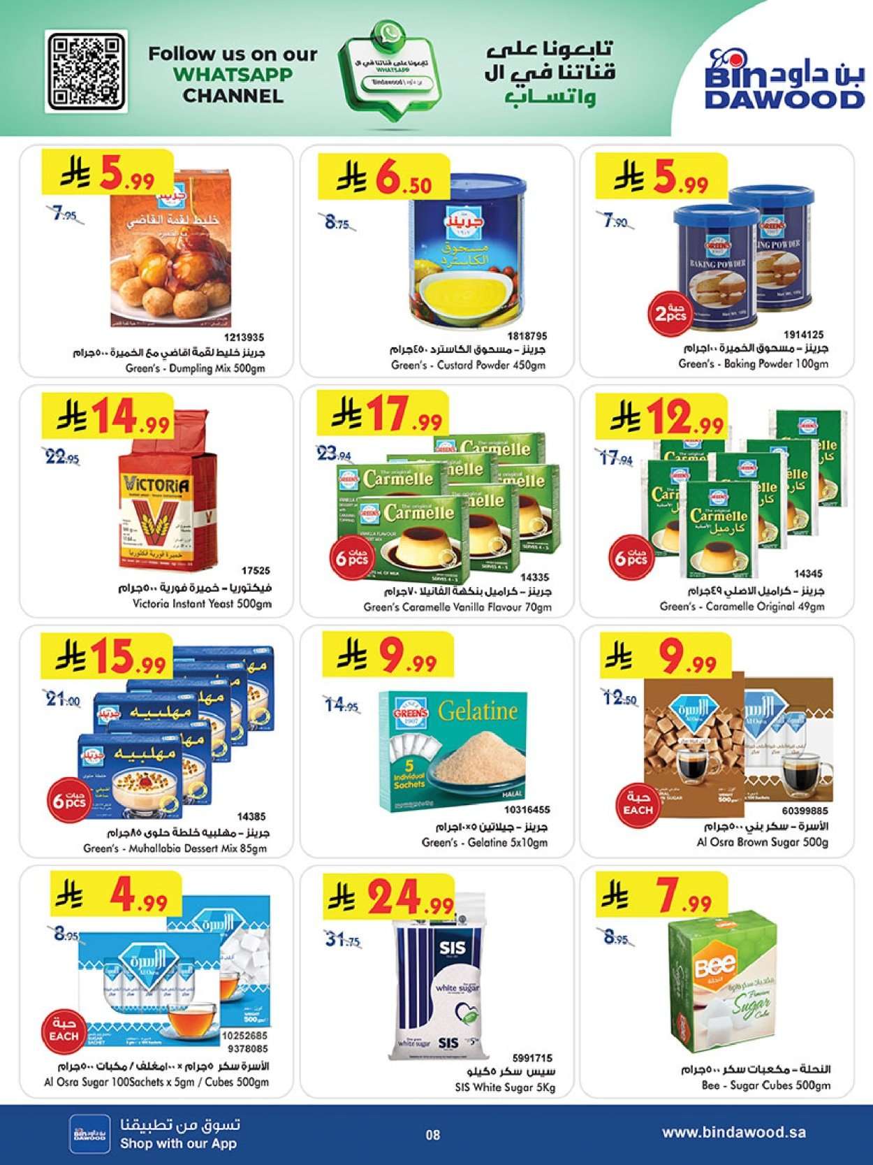 VUOAlJ - أقوي التخفيضات من بن داود مكة المكرمة الاربعاء 11/2/2026 - العروض الاسبوعية