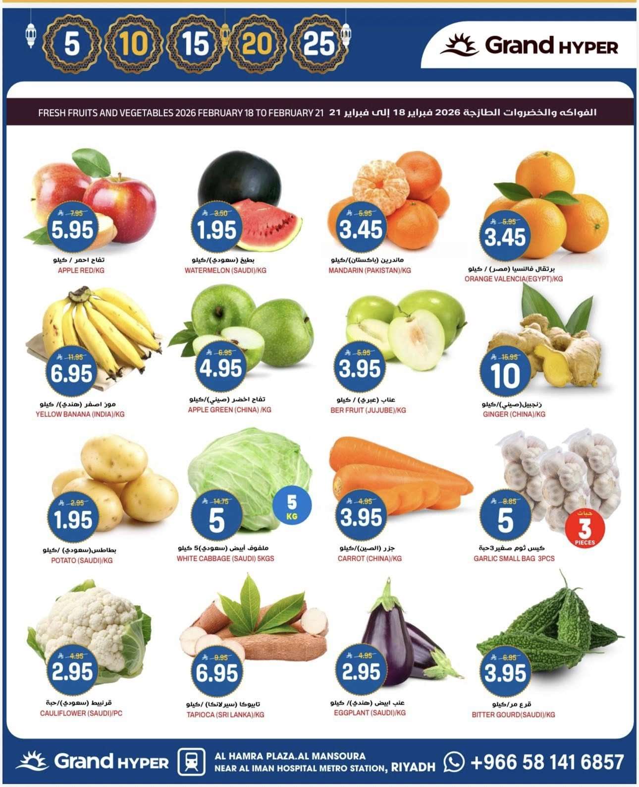 VqmKtO - عروض جراند هايبر الرياض الاسبوعية الاربعاء 1 رمضان 1447هـ أسعار بـ 5.10.15.20.25 ريال