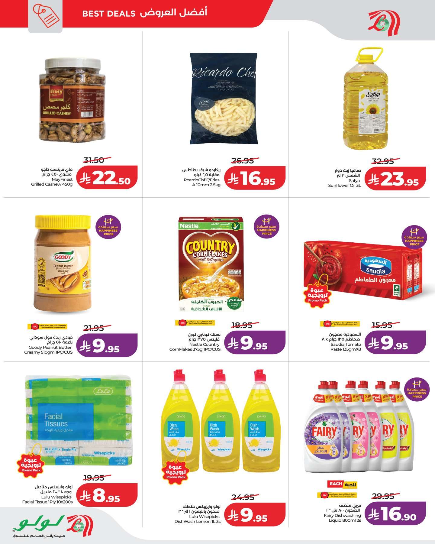 Vtcq1n - عروض لولو المنطقة الشرقية الخاصة 28 فبراير 2026 ليوم واحد فقط