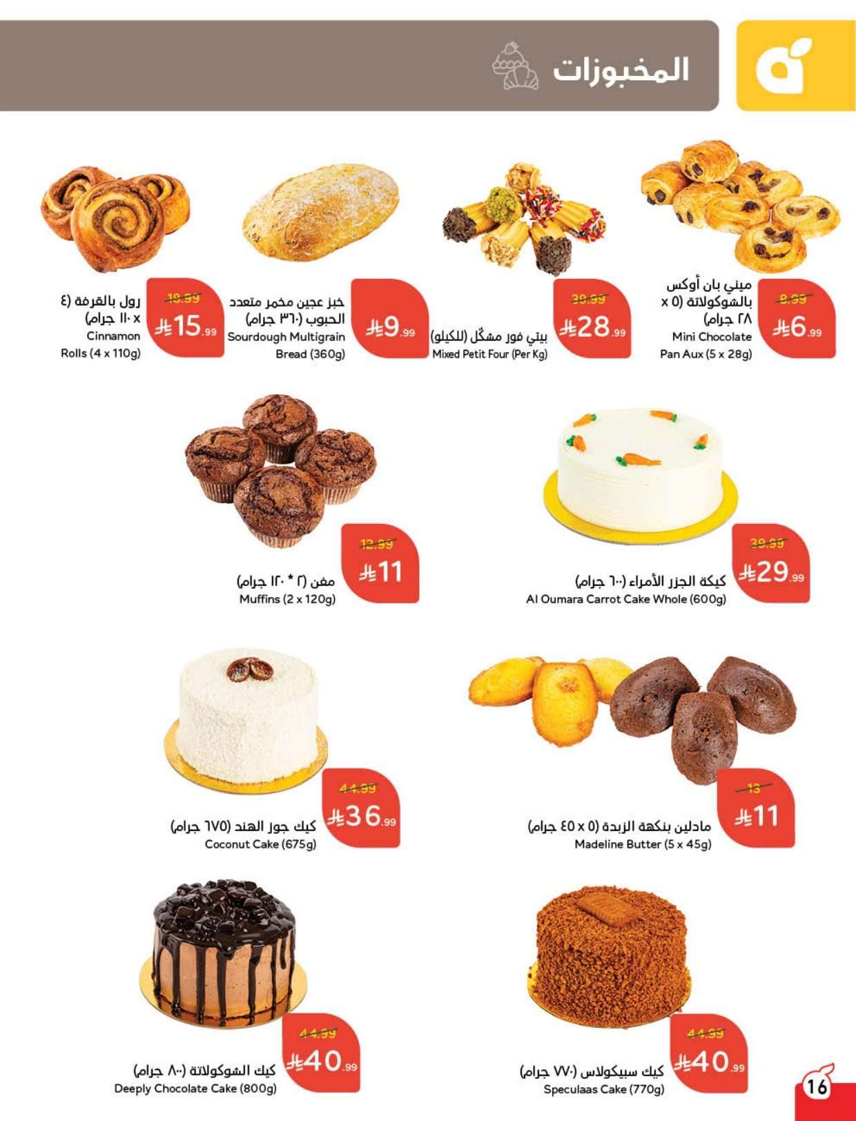 WGQP9H - مجلة عروض بنده الاسبوعية الاربعاء 4-2-2026 | 16 شعبان 1447 مقاضي رمضان بكاش باك لا محدود