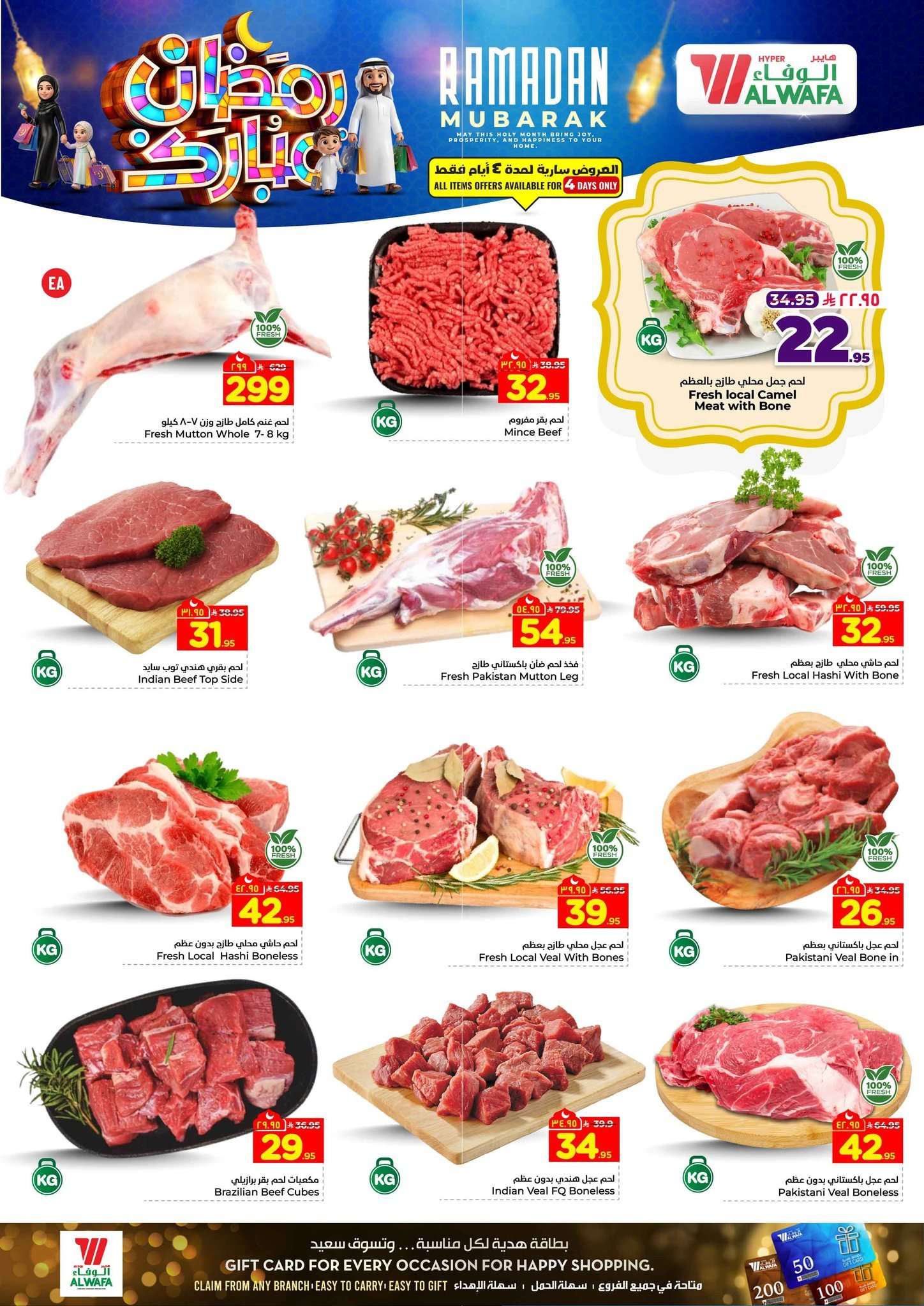 WdaYbv - عروض الوفاء هايبر ماركت الاسبوعية الاربعاء 1 رمضان 1447هـ | أقوي التخفيضات