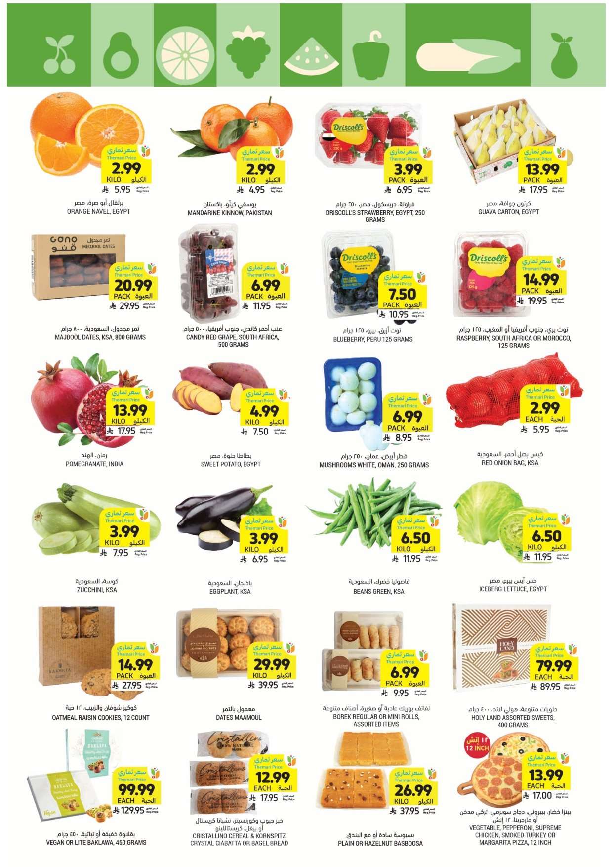 WhzYf8 - عروض التميمي الأسبوعية لجميع الفروع الأربعاء 4-2-2026 - اساسيات رمضان باسعار ترضيك