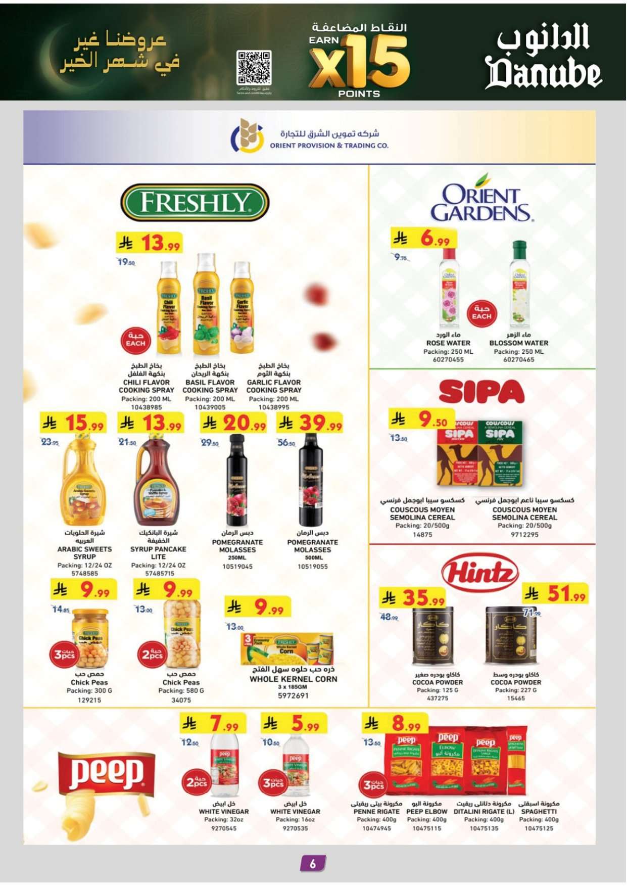 WwVhab - عروض الدانوب المنطقة الشرقية الاسبوعية الاربعاء 1-9-1447 - رمضان كريم