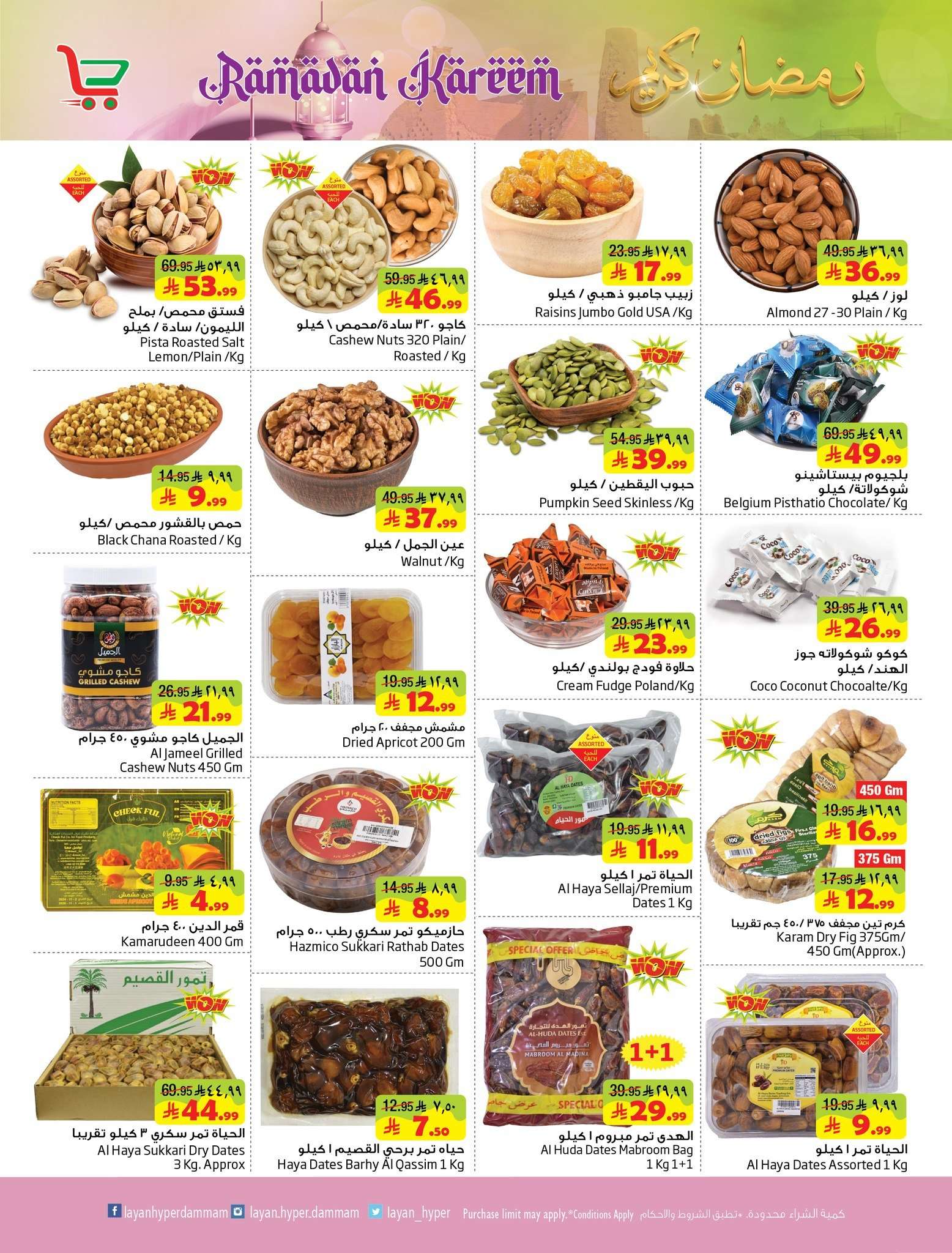 X2NBA3 - أقوي العروض في رمضان من ليان هايبر ماركت الاربعاء 18 فبراير 2026 - تسوق ووفر