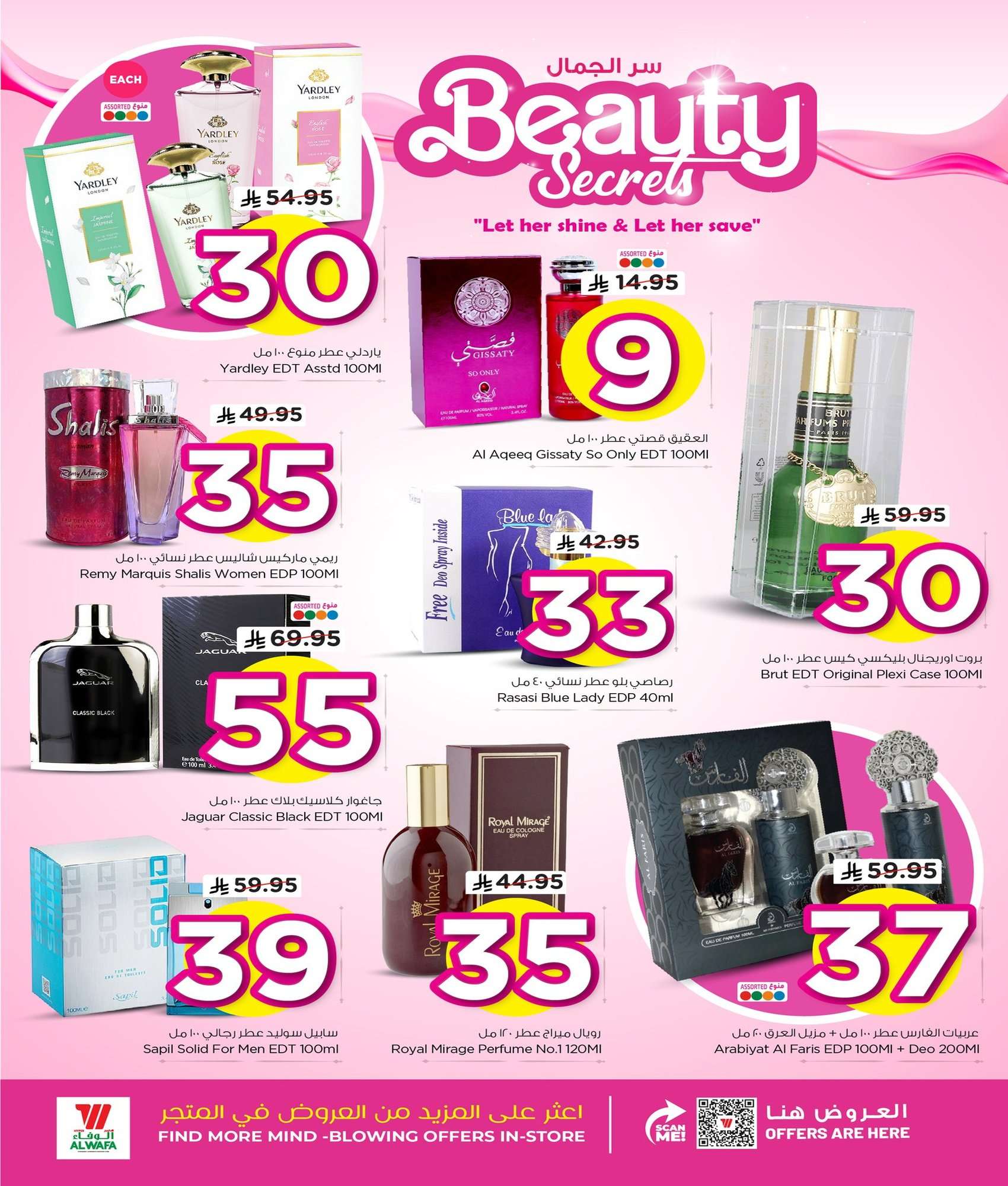 XF4X2v - عروض أسرار الجمال من الوفاء هايبر ماركت من 14 - 21 فبراير 2026