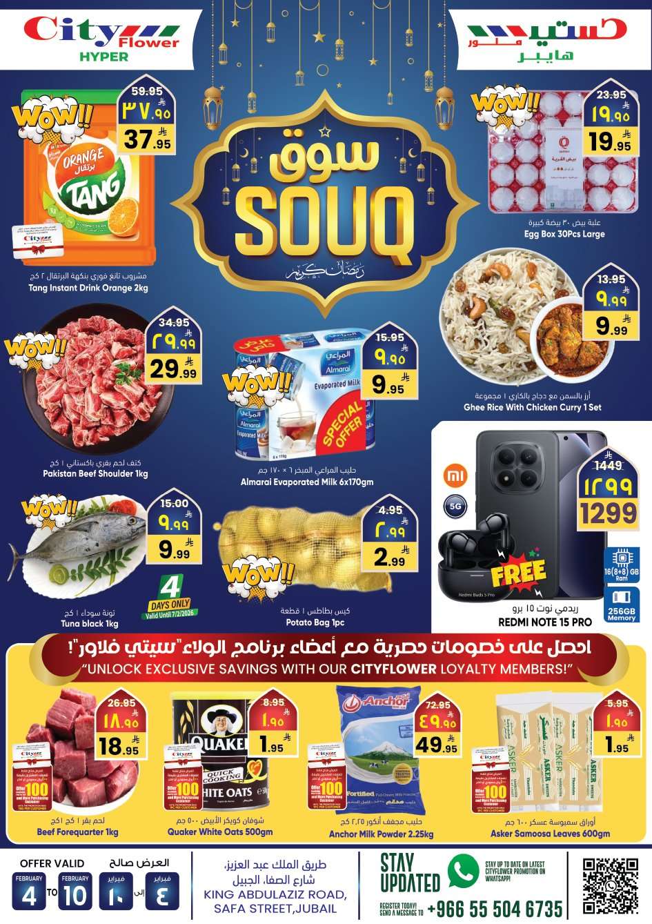 XG5hbM - عروض سيتي فلور الجبيل الاسبوعية الاربعاء 4-2-2026 سوق رمضان