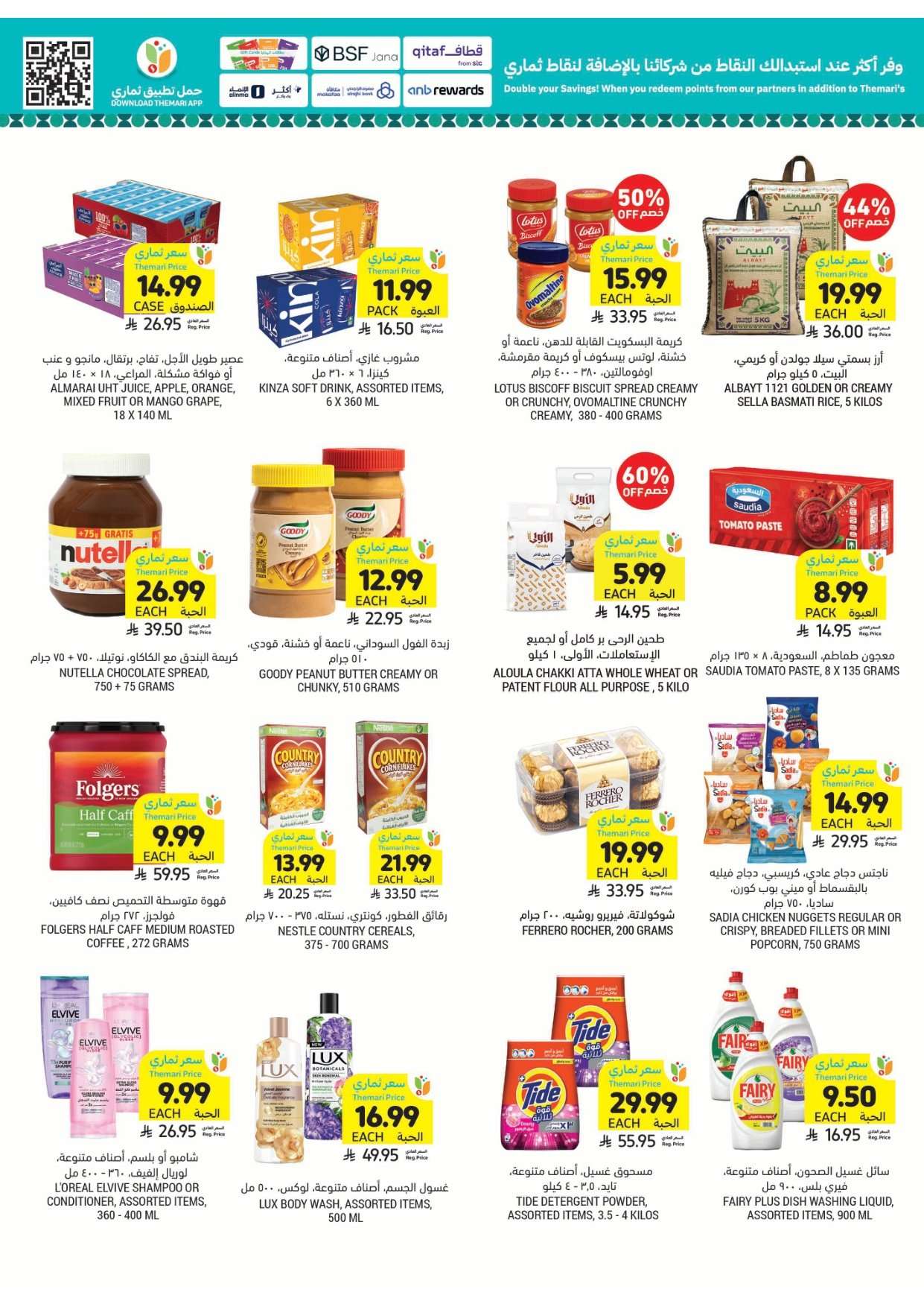 XXQ864 - عروض التميمي الاسبوعية الاربعاء 25 فبراير 2026 - اساسيات رمضان باقل الاسعار