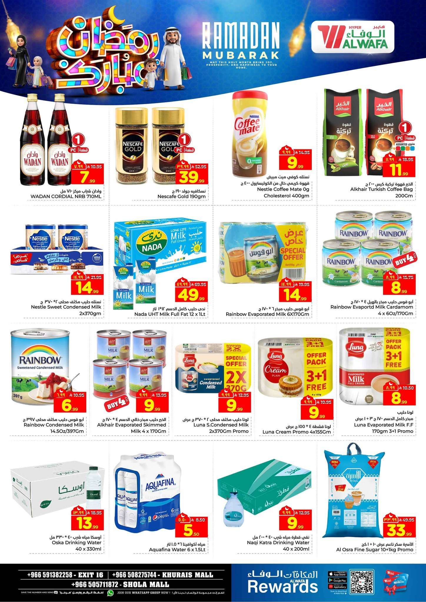 XoNqRi - عروض الوفاء هايبر ماركت الاسبوعية الاربعاء 1 رمضان 1447هـ | أقوي التخفيضات