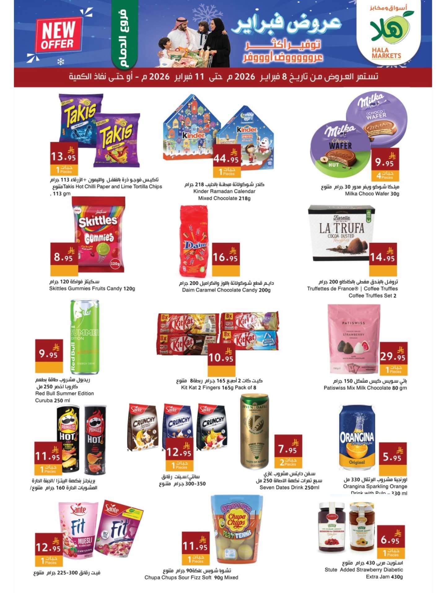Xz1Bkw - عروض اسواق هلا الاسبوعية الاحد 8-2-2026 | فرع الدمام
