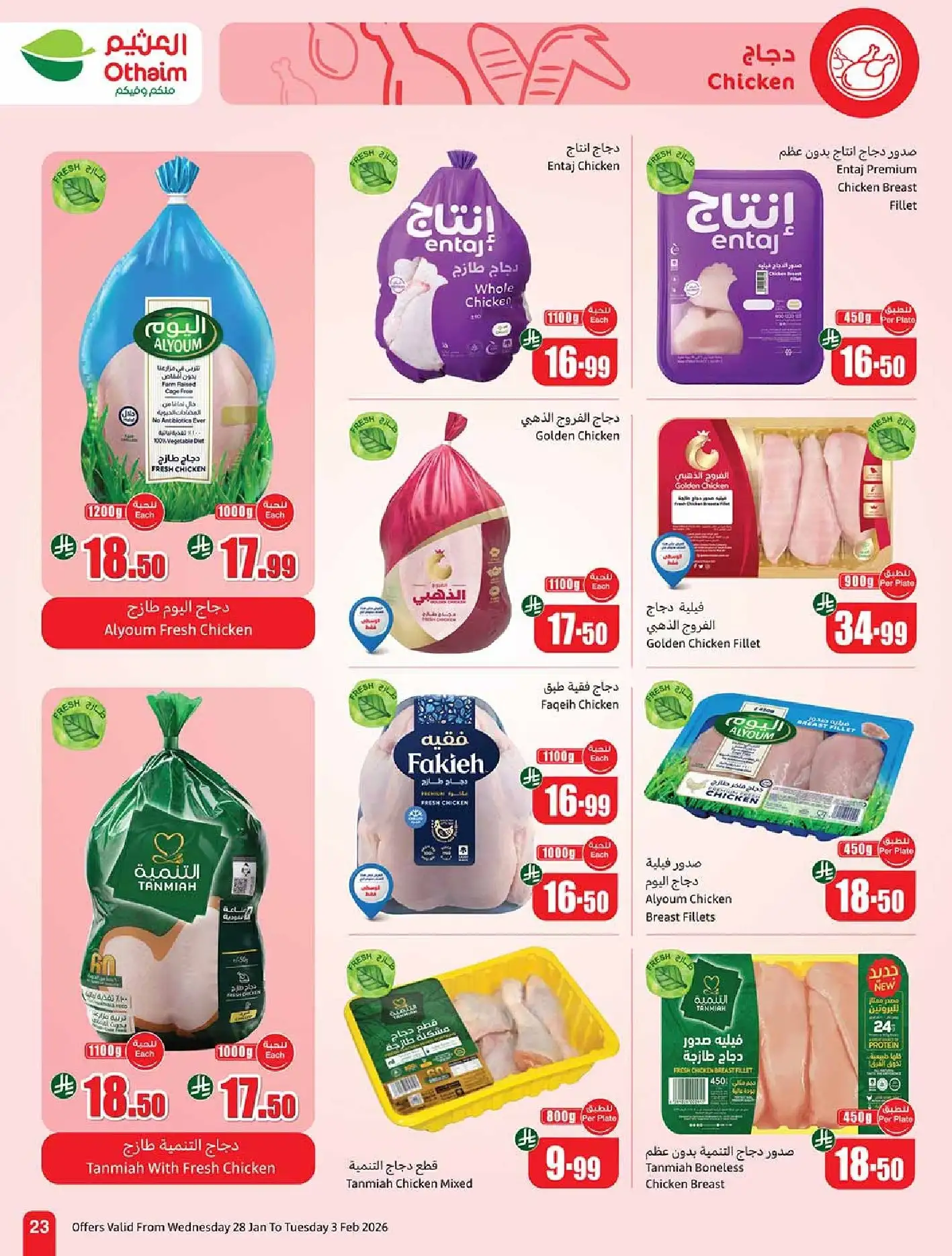 تسوق عروض العثيم علي اللحوم و الدجاج حتي الثلاثاء 3/2/2026 - أقل الاسعار 2 Y81bjB - تسوق عروض العثيم علي اللحوم و الدجاج حتي الثلاثاء 3/2/2026 - أقل الاسعار