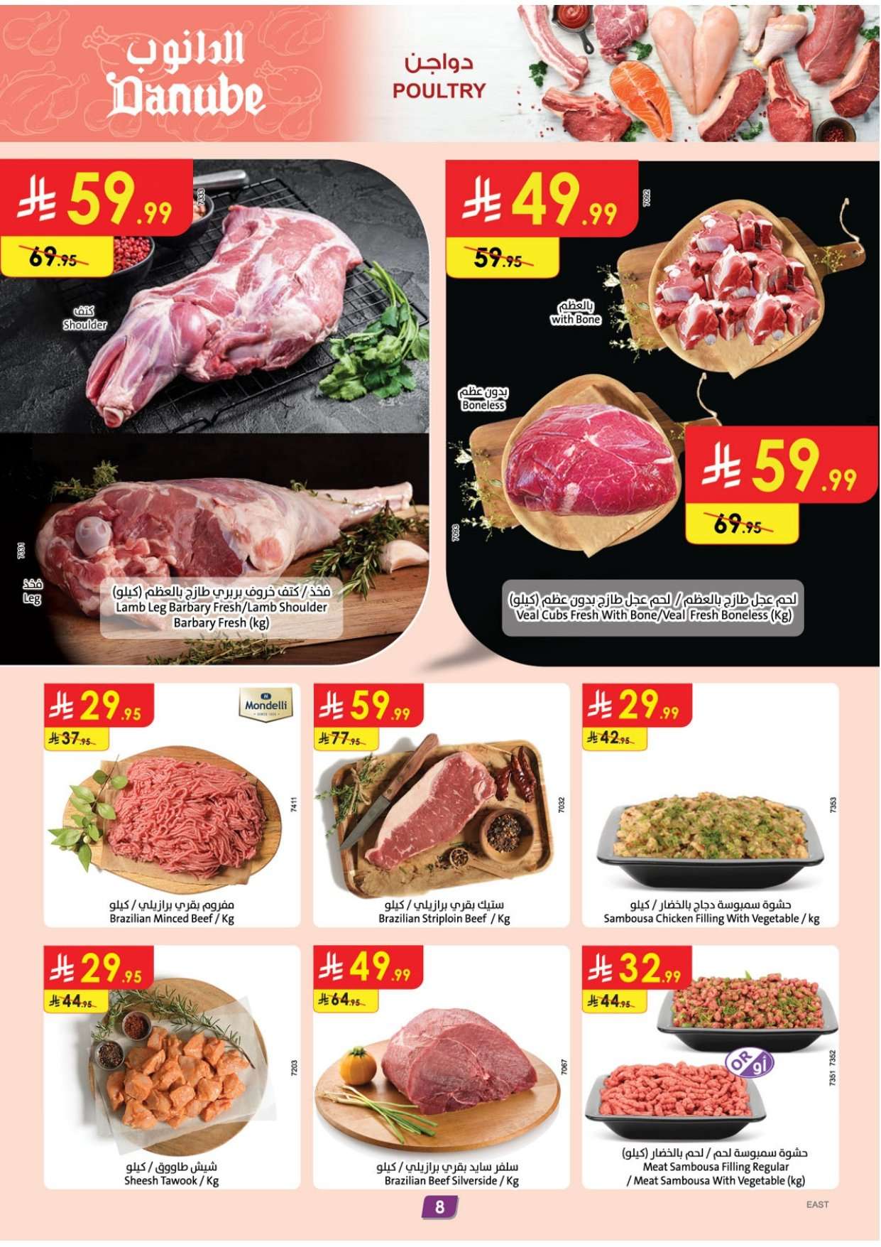 YCtEQD - عروض الدانوب المنطقة الشرقية الاسبوعية الاربعاء 4 فبراير 2026 رمضان مبارك