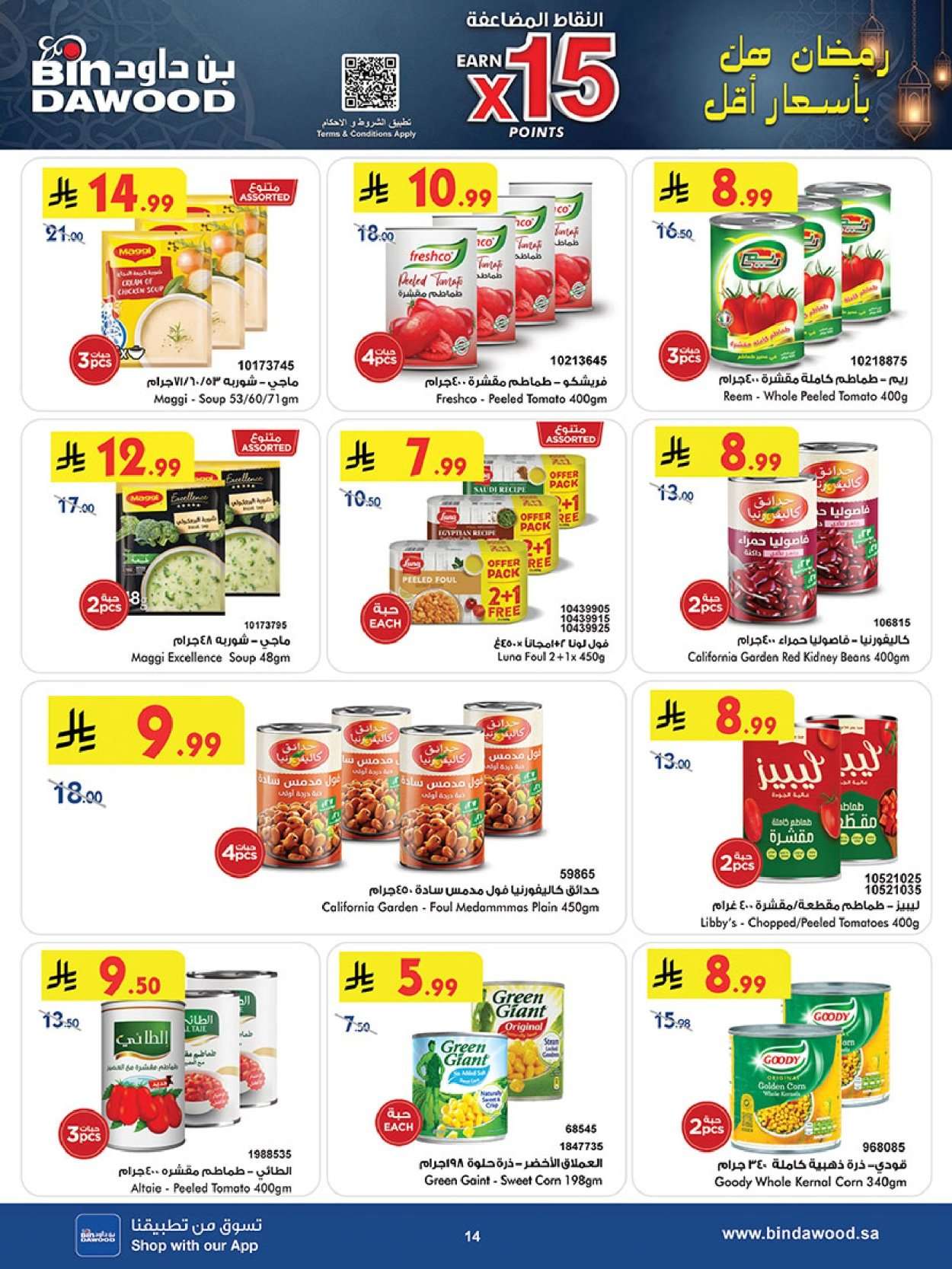 YRuT7O - أقوي التخفيضات من بن داود مكة المكرمة الاربعاء 11/2/2026 - العروض الاسبوعية