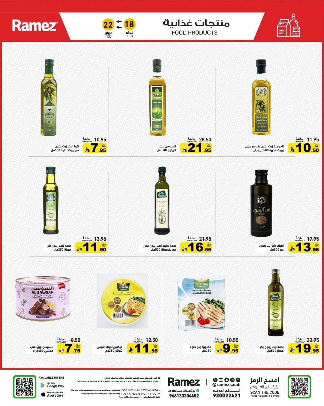 ZGh447 - عروض اسواق رامز السعودية الاسبوعية الاربعاء 18-2-2026 عروض رمضان الكبري