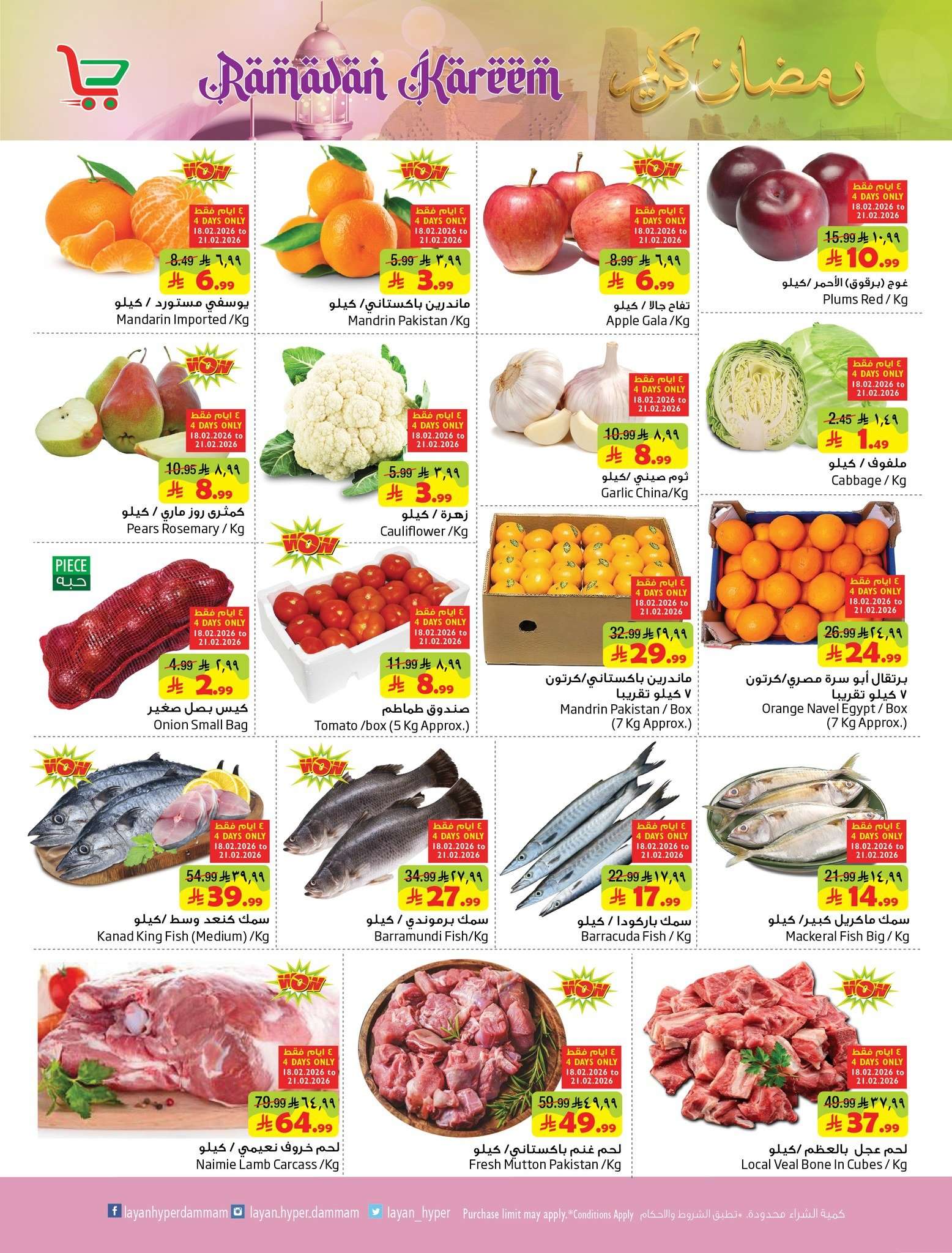 ZSCXIi - أقوي العروض في رمضان من ليان هايبر ماركت الاربعاء 18 فبراير 2026 - تسوق ووفر