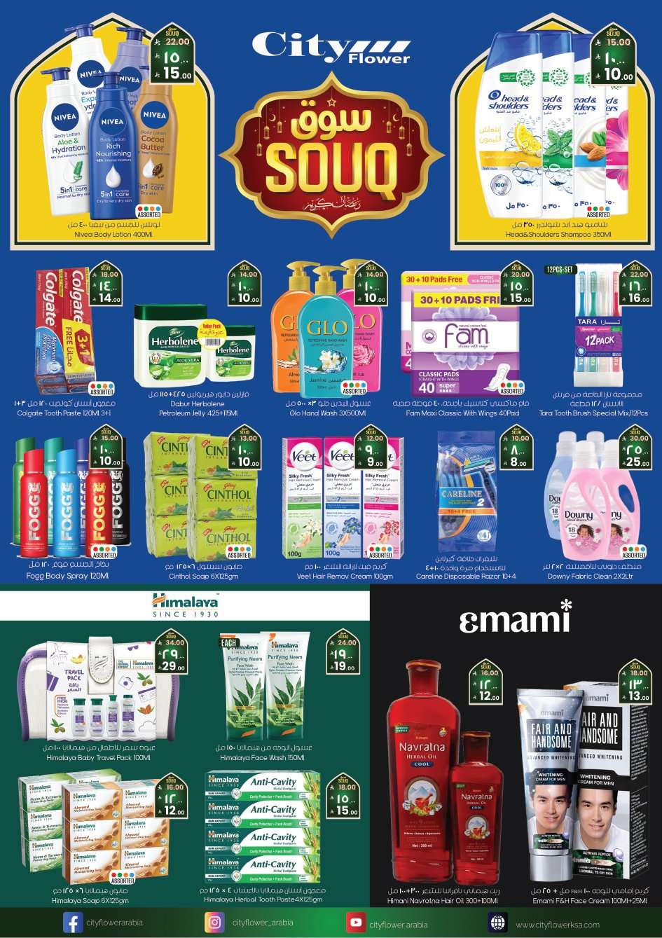 ZVVng6 - تسوق سوق رمضان من عروض سيتي فلور الجبيل الاسبوعية الاربعاء 11 فبراير 2026