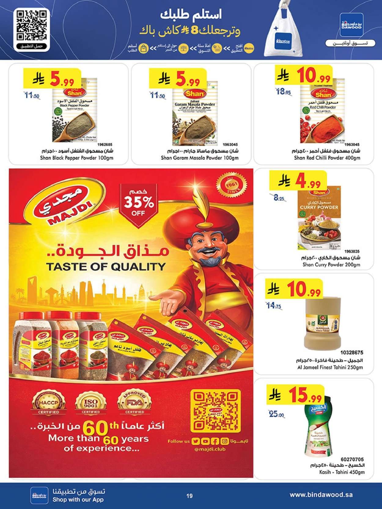 Zc1GfL - أقوي التخفيضات من بن داود مكة المكرمة الاربعاء 11/2/2026 - العروض الاسبوعية