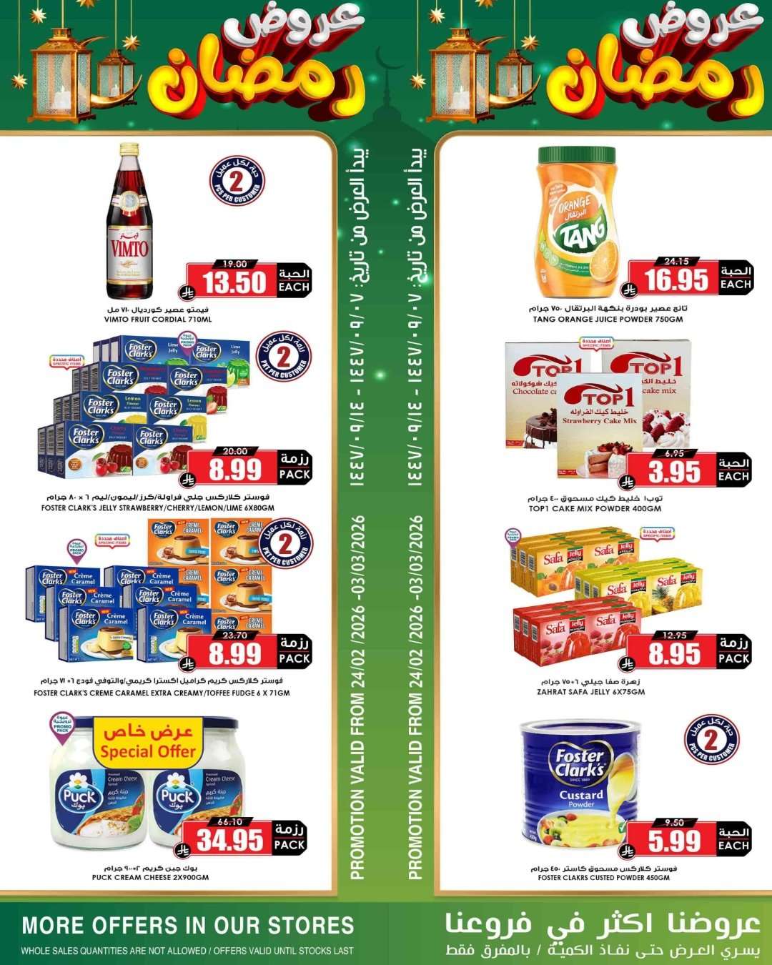 ZjtqI0 - عروض اسواق النخبة الاسبوعية الثلاثاء 24 فبراير 2026 - مقاضيك كاملة باقل الاسعار