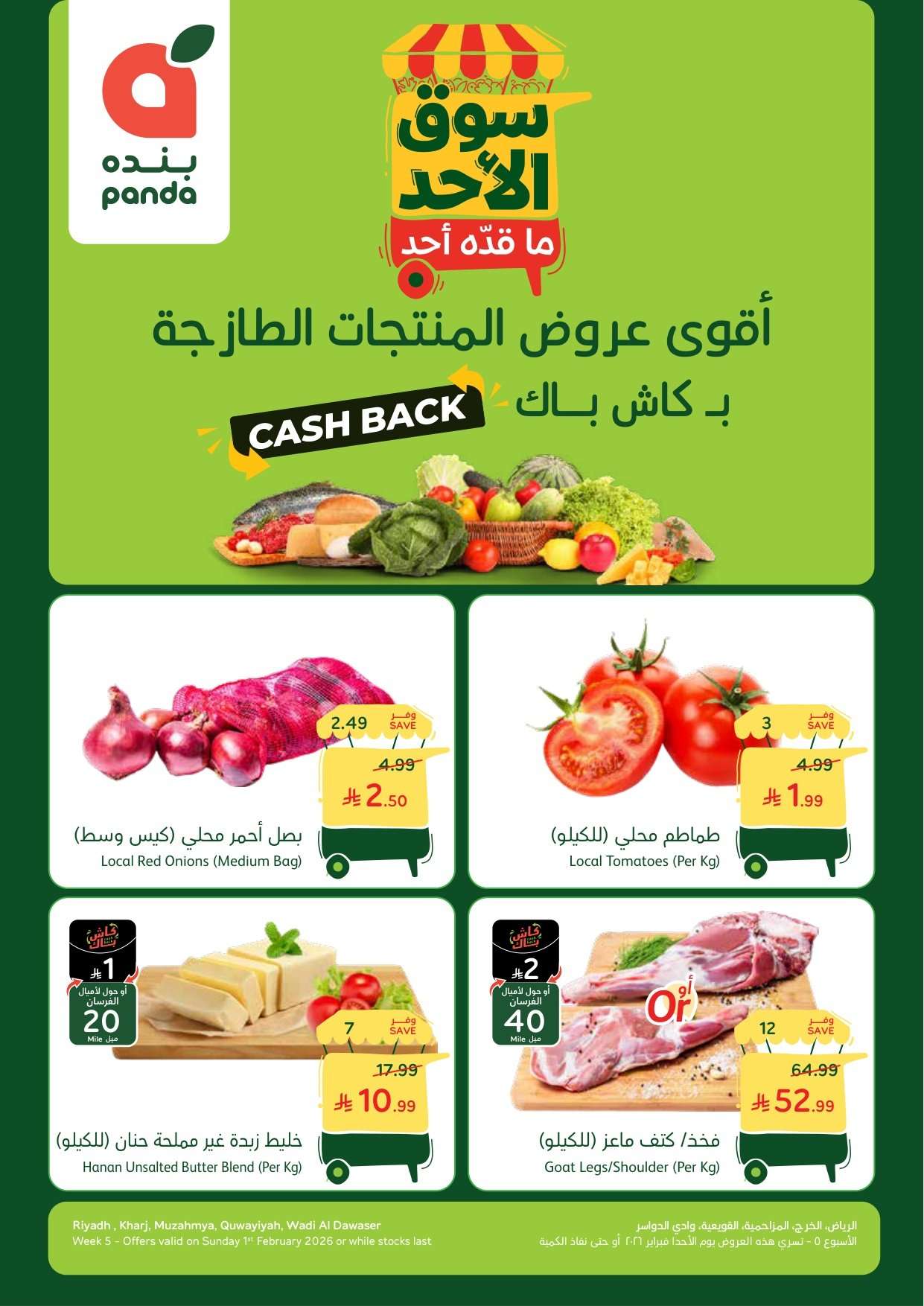 aRRgoK - تسوق عروض بنده الطازج الاحد 1 فبراير 2026 جميع فروع المملكة اليوم فقط