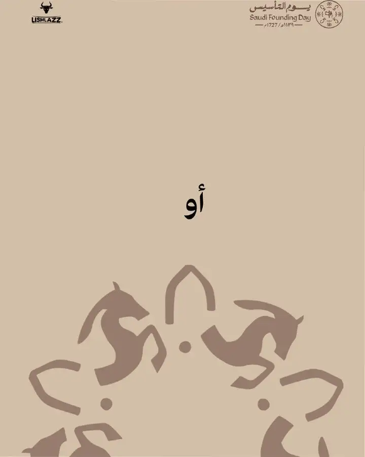 adayjg - عروض مطعم ليشلازز احتفالا بيوم التأسيس السعودي صار عرضين