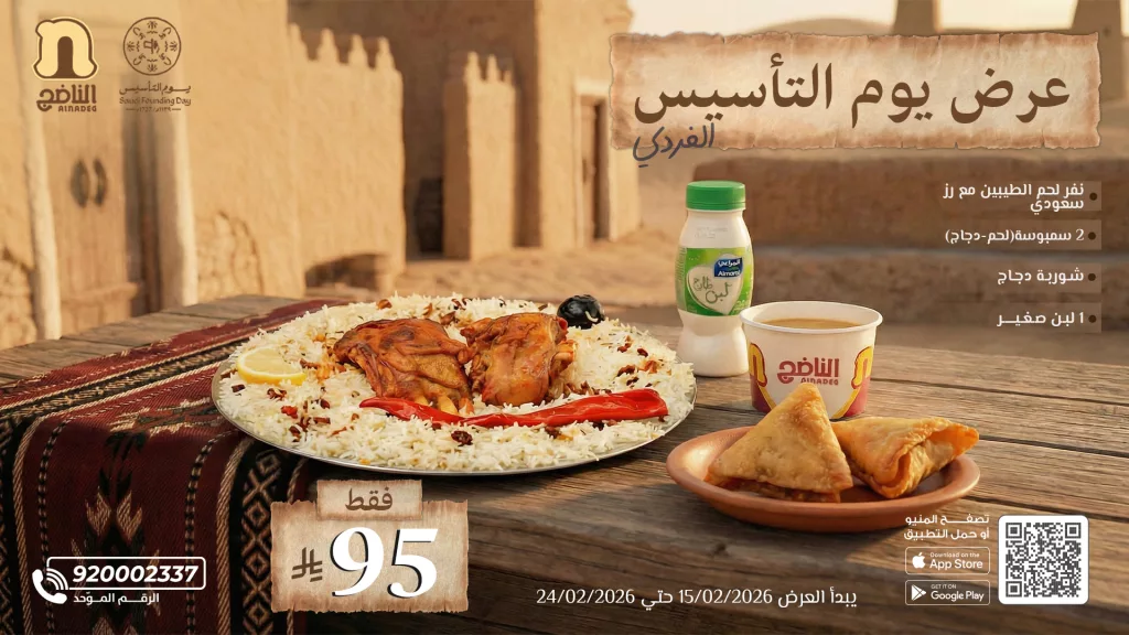 alnadeg 2023321460119388272 01 1024x576 1 - عروض يوم التأسيس 2026 مطاعم - أستمتع بأشهي الوجبات بأسعار مميزة